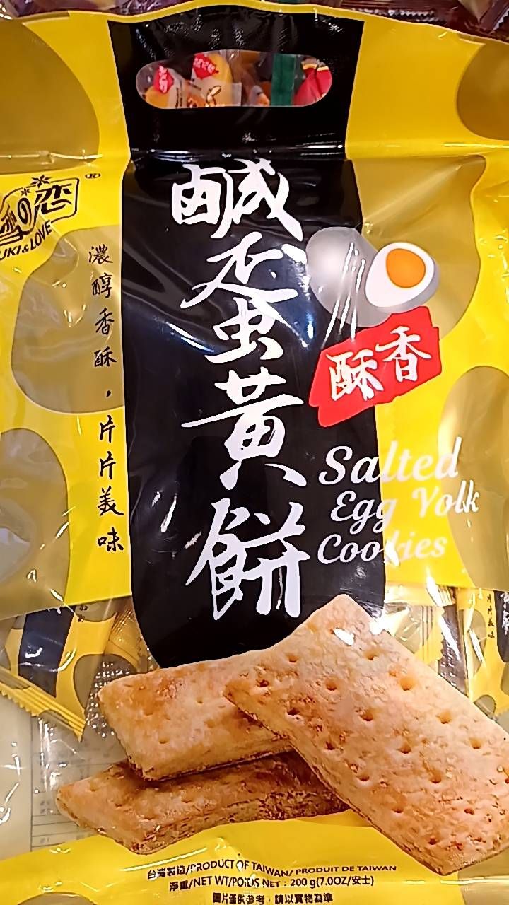 鹹蛋黃餅