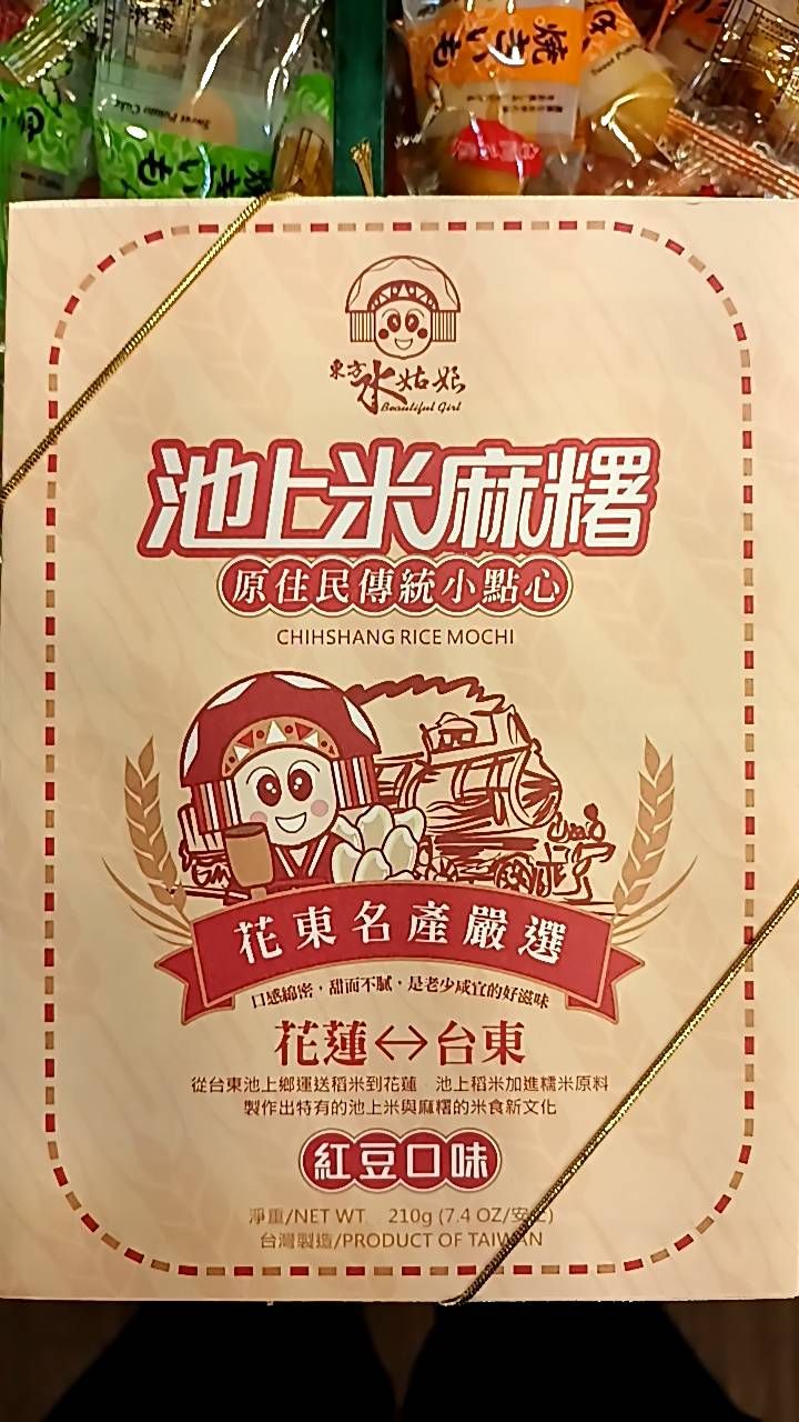 池上米麻糬系列