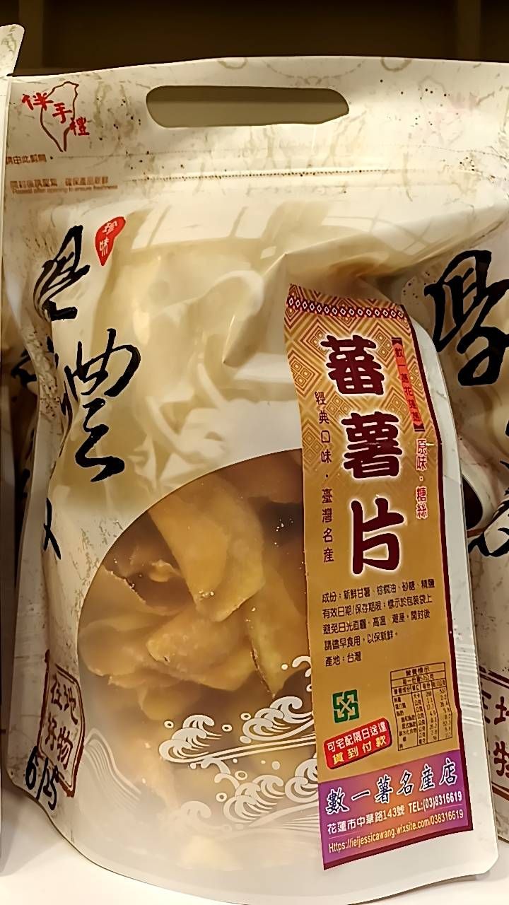 蕃薯片