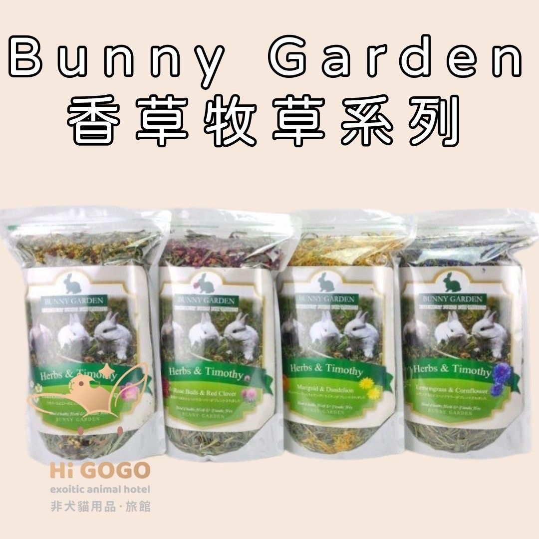 Bunny Garden 香草牧草系列