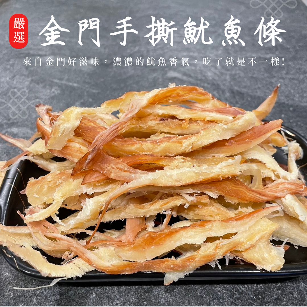 手撕魷魚條（原味/辣味）