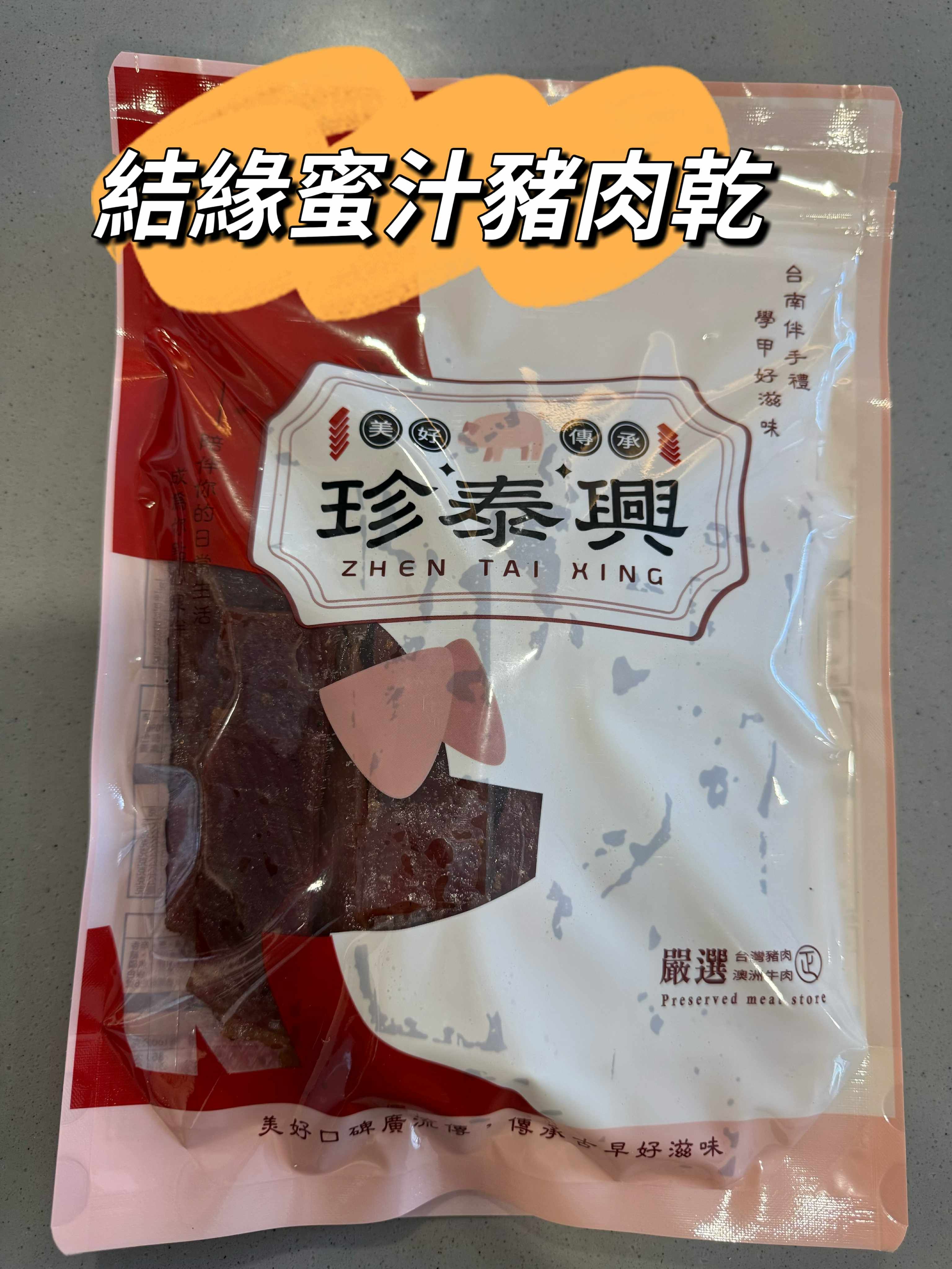 結緣蜜汁豬肉乾