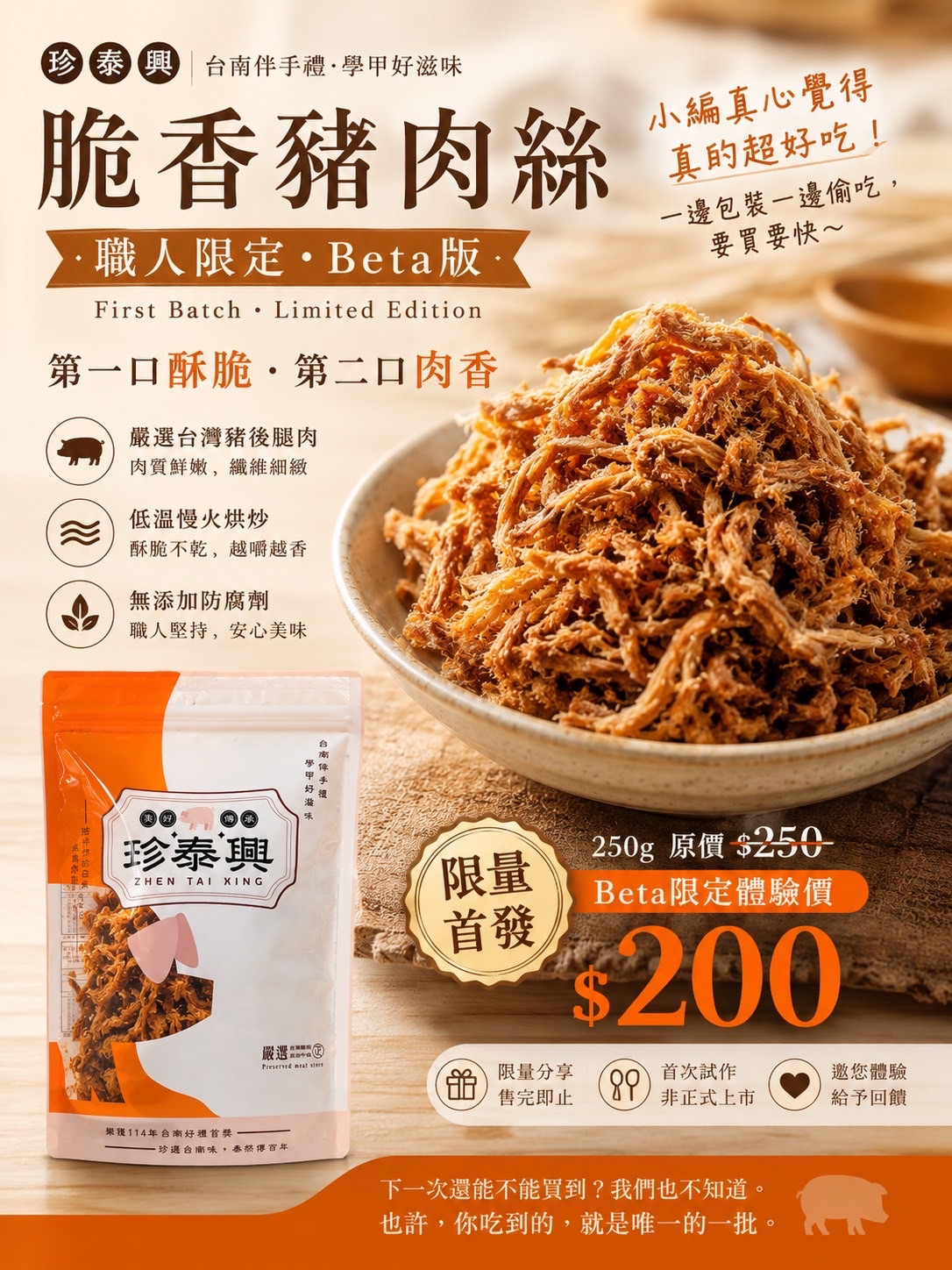 脆香豬肉絲