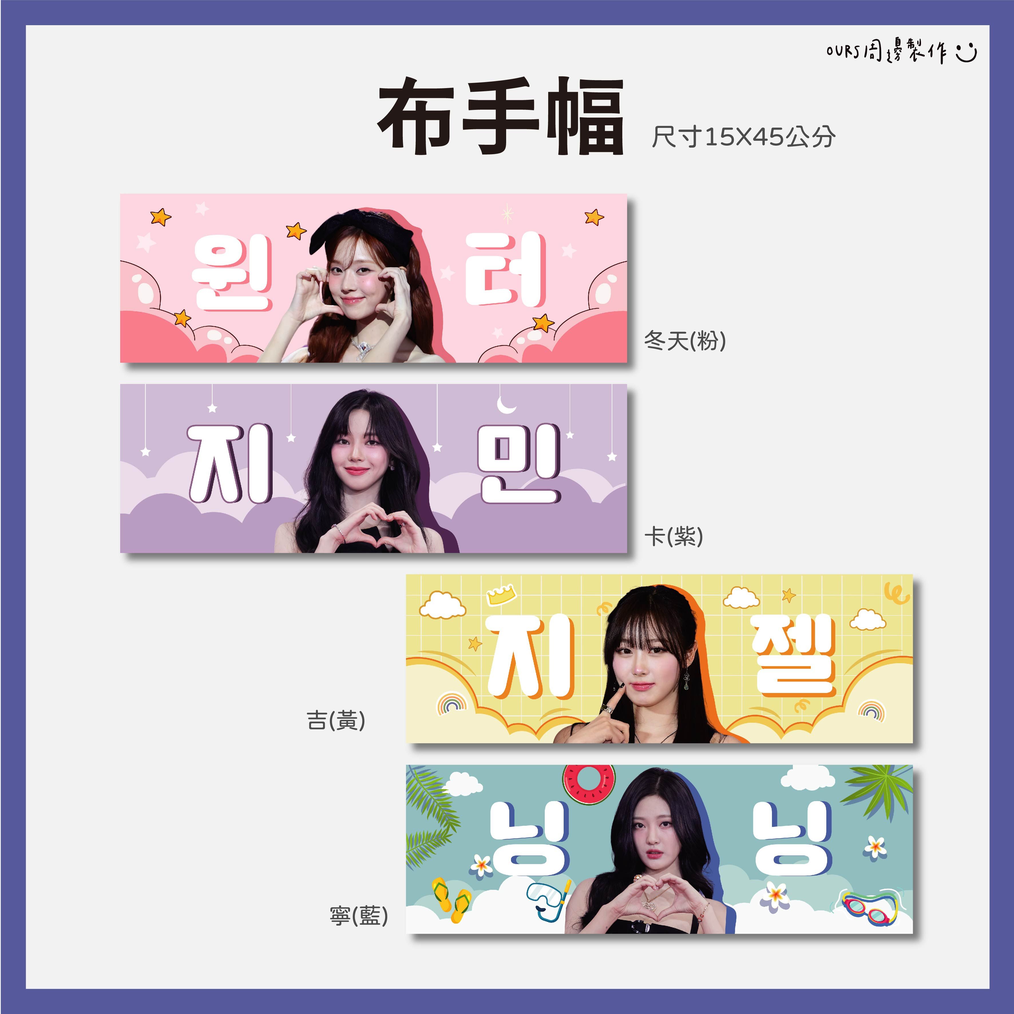 a e s p a   布手幅