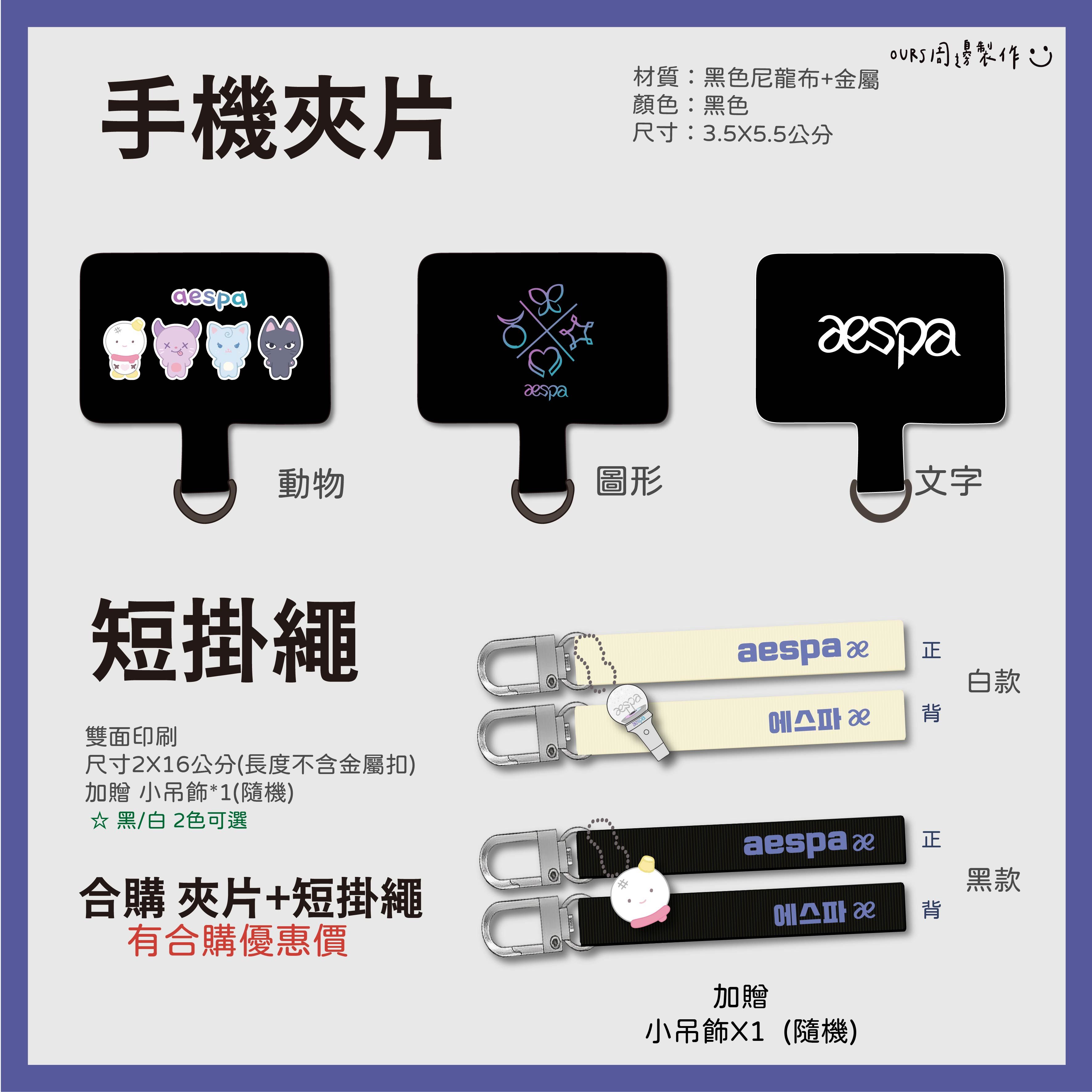 手機夾片＆短掛繩