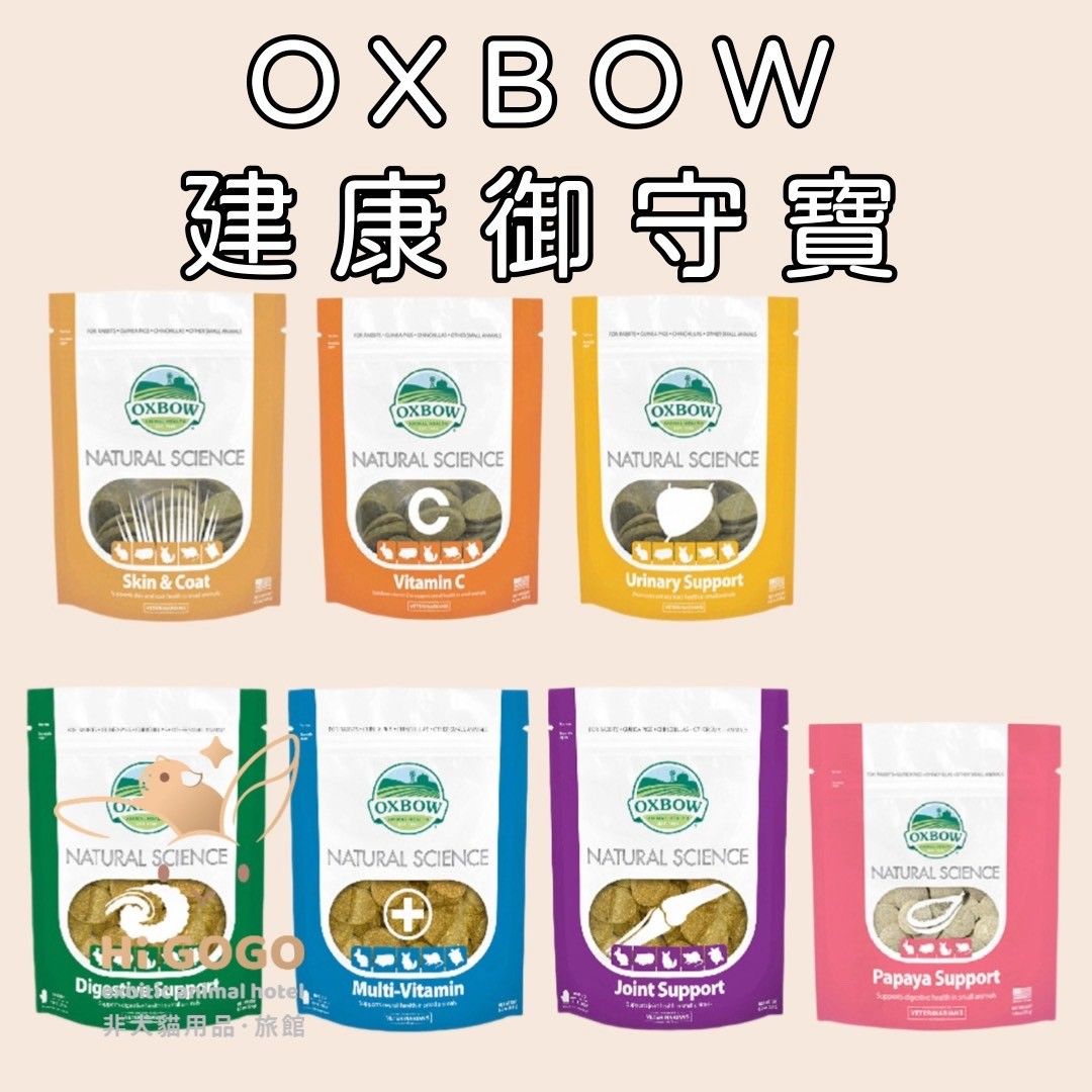 oxbow健康御守寶