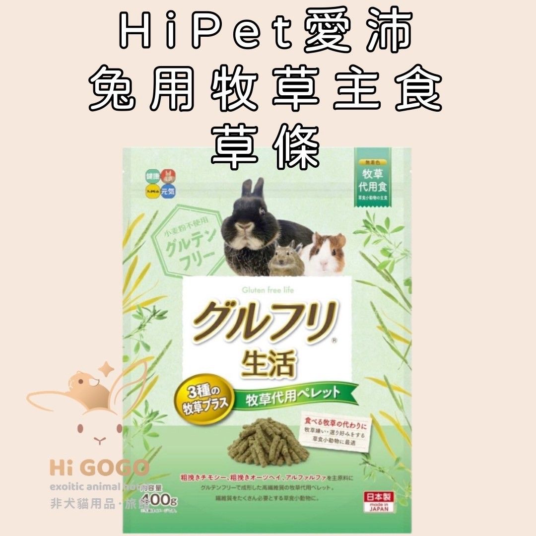 HP-鼠兔用牧草主食（不含麩質）400g（綠）