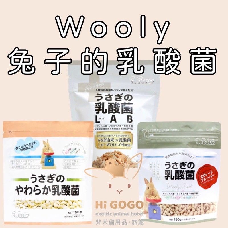 WOOLY乳酸菌系列