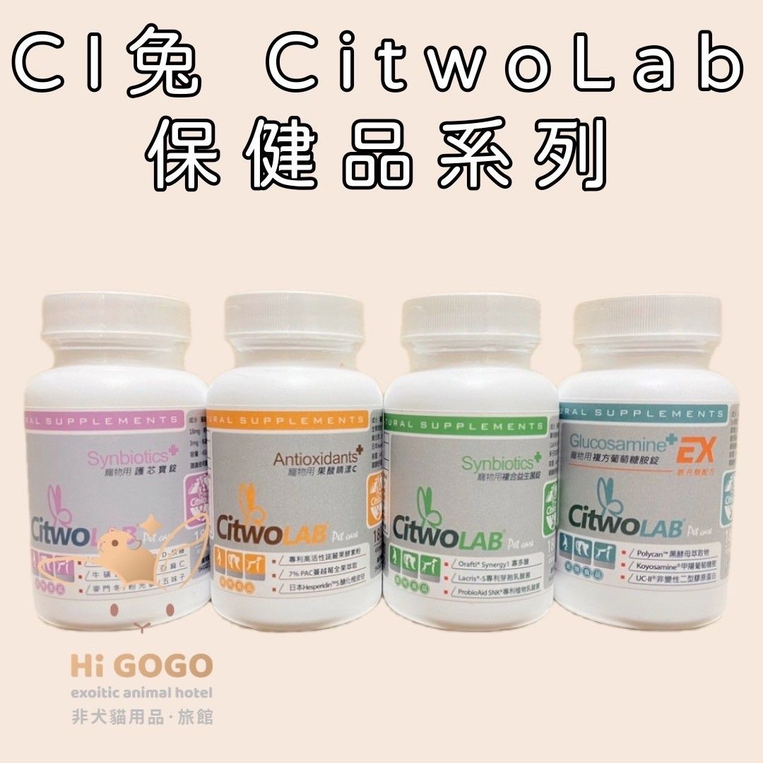 CI兔 Citwo LAB原裝180錠