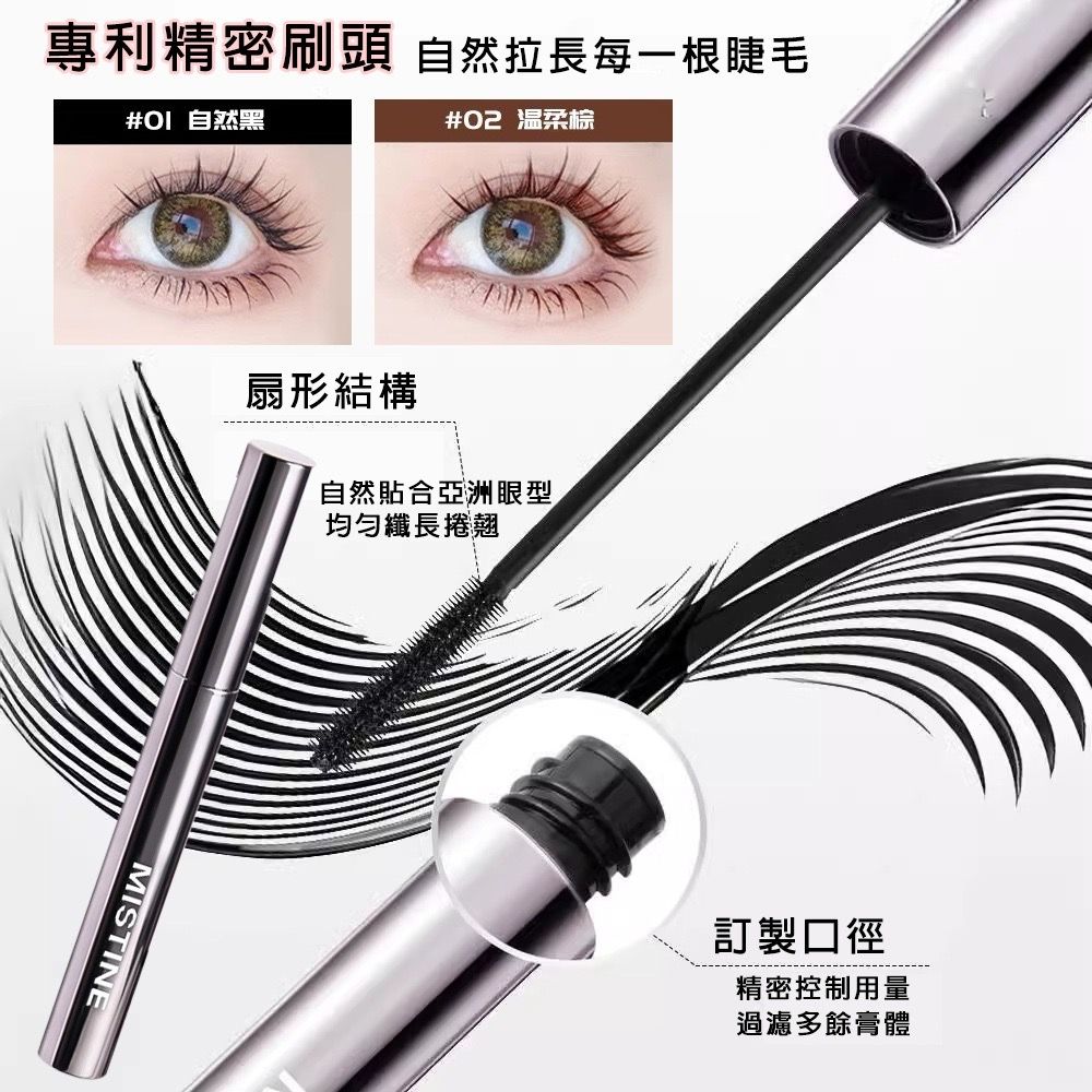 預售 Mistine/蜜絲婷 升級版 盈翹持妝睫毛膏 防水 抗暈 黑色 棕色 官方正品 代購