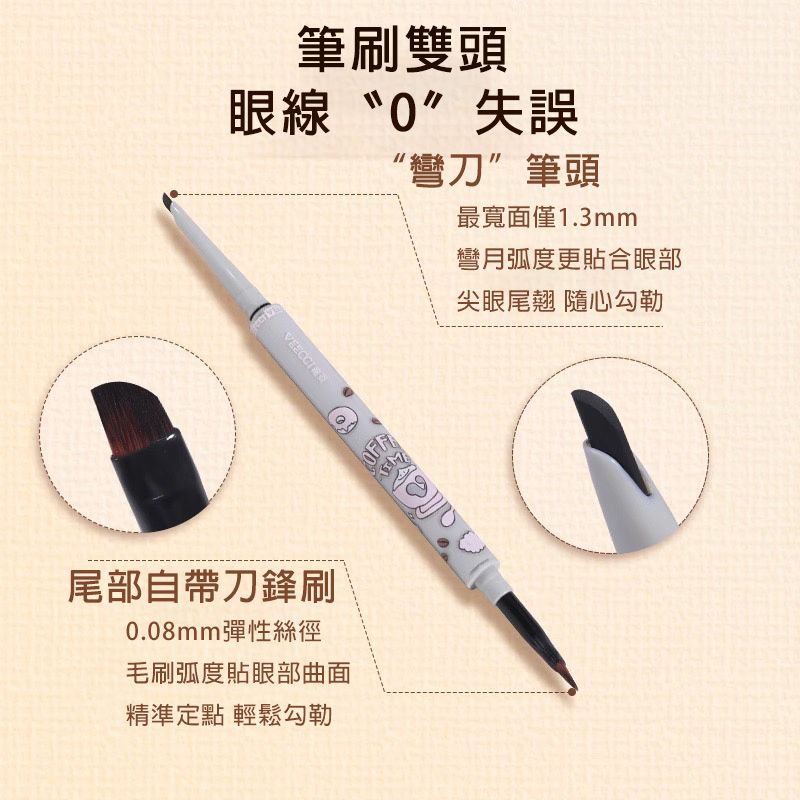 預售 VEECCI/唯資 眼線膠筆 不易暈妝 咖啡系眼線筆 防水 持久 眼線膠筆 官方正品 代購