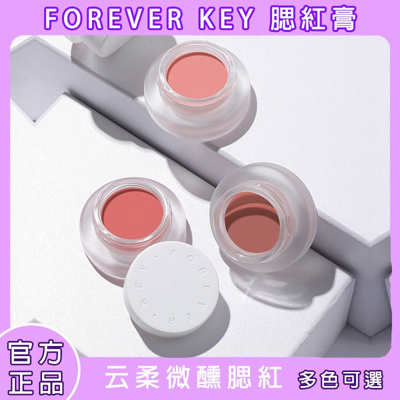 預售 foreverkey 腮紅膏 膨脹色腮紅 眼影 霧面腮紅泥 自然 官方正品 代購