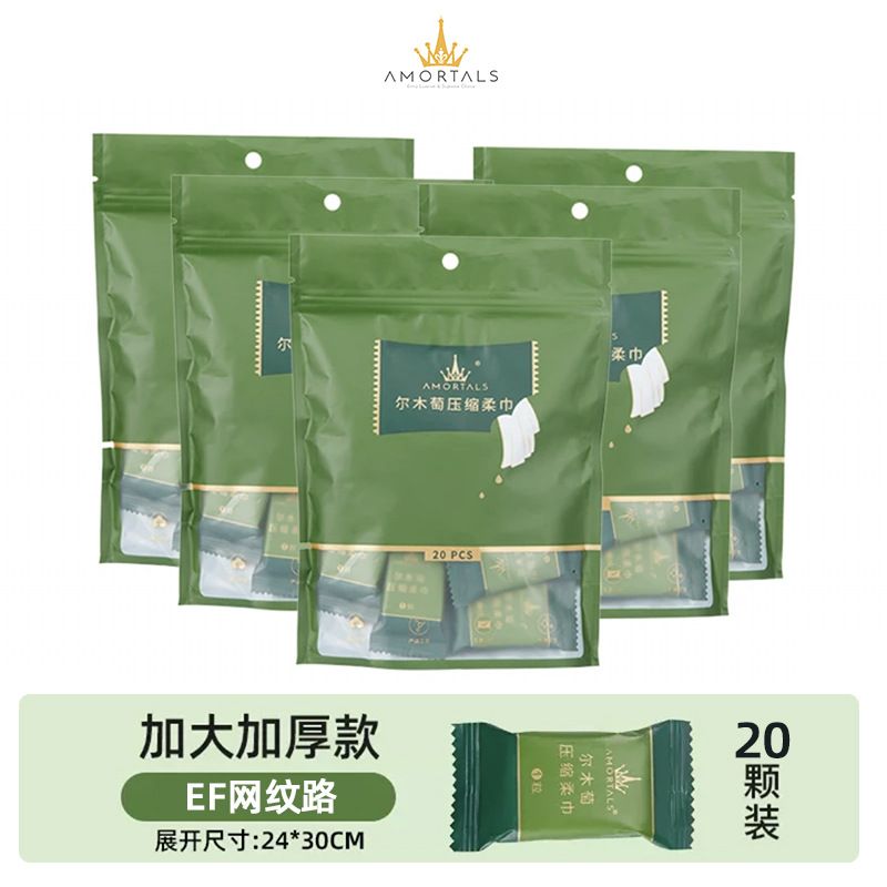預售 AMORTALS/爾木萄 洗臉壓縮毛巾 柔巾 一次性毛巾 純棉 加厚 旅行便攜 官方正品 代購