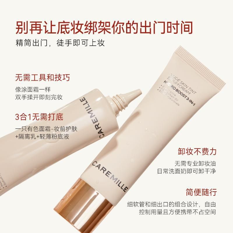 預售 caremille/珂曼 有色面霜 精華隔離妝前三合一素顏霜 官方正品 代購