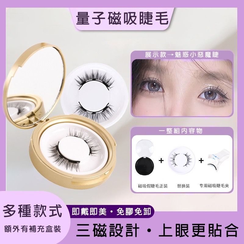 磁性假睫毛 免膠三磁假睫毛 可重複使用 磁吸假睫毛  磁鐵假睫毛 軟磁假睫毛 抖音 小紅書同款
