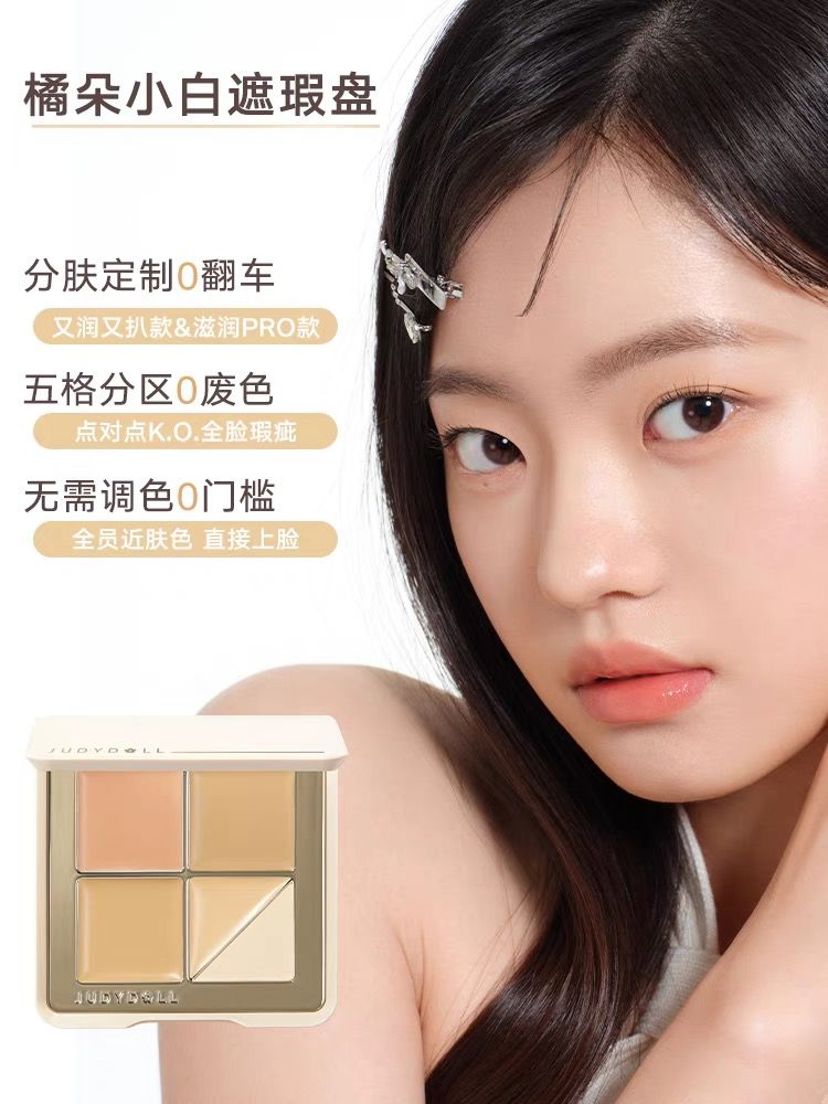 Judydoll/橘朵 五色遮瑕盤 臉部遮瑕膏 遮蓋斑點痘印淚溝黑眼圈遮瑕盤