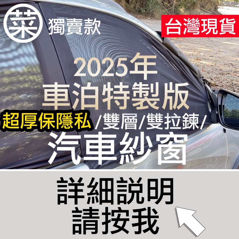 超厚汽車雙層拉鏈紗窗 （購買前請務必丈量自家車尺寸）