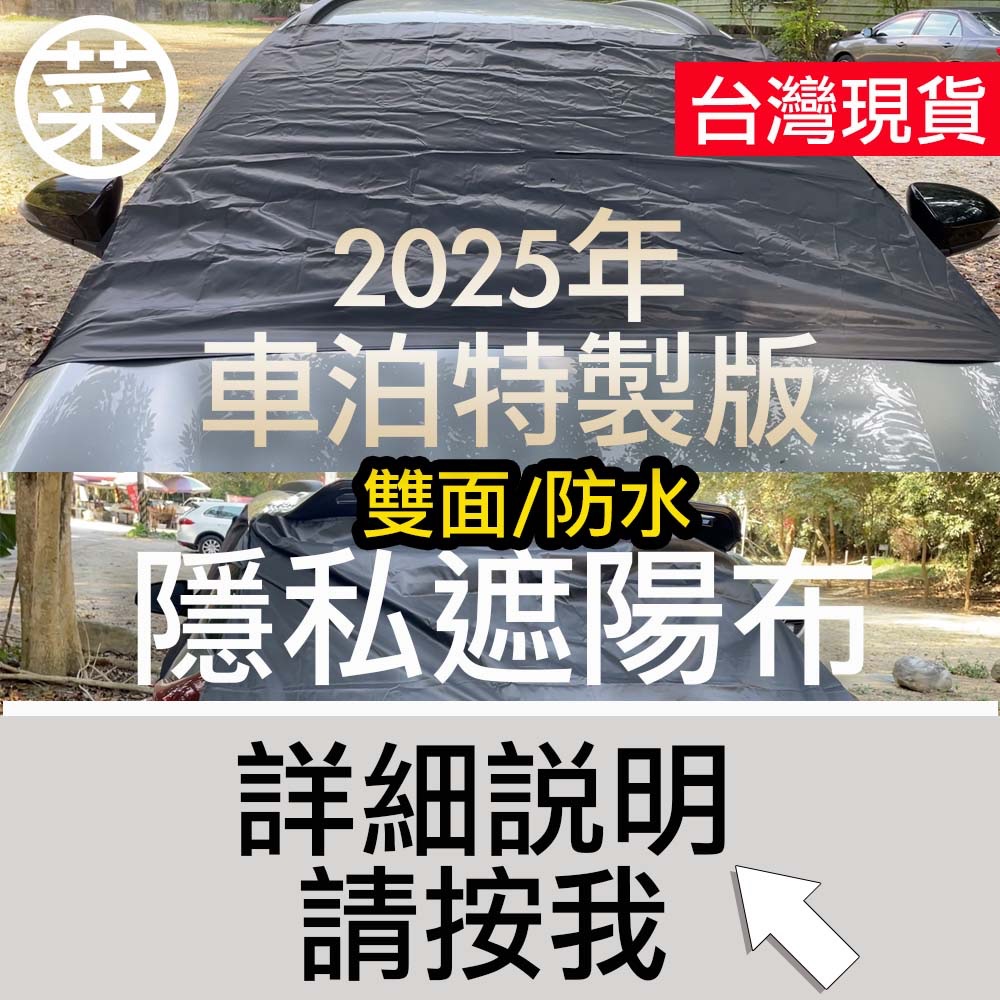 雙面吸隔熱/遮陽/隱私布組 （購買前請務必丈量自家車尺寸）