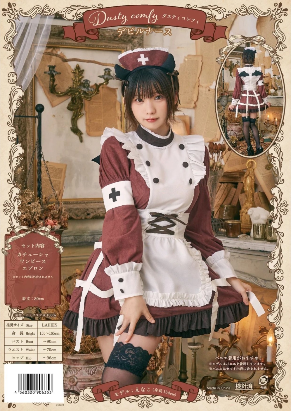 Clearstone_惡魔護士套裝（大全套）