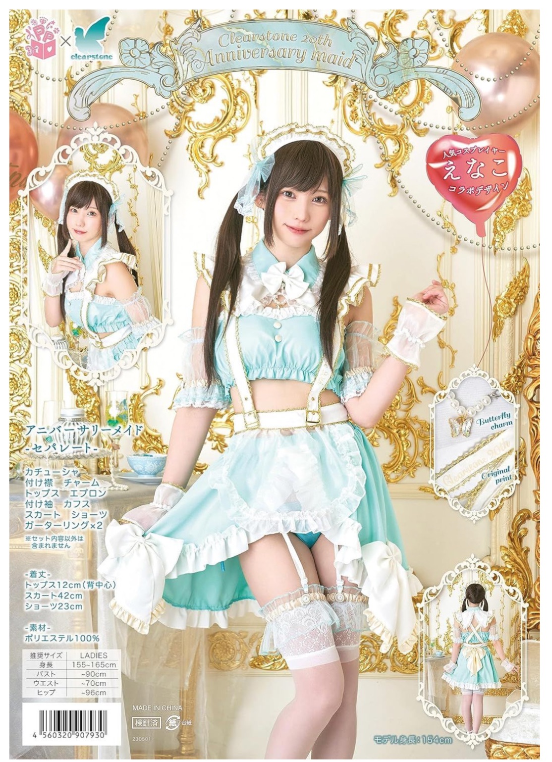 Clearstone_法式分體女僕裝（大全套）