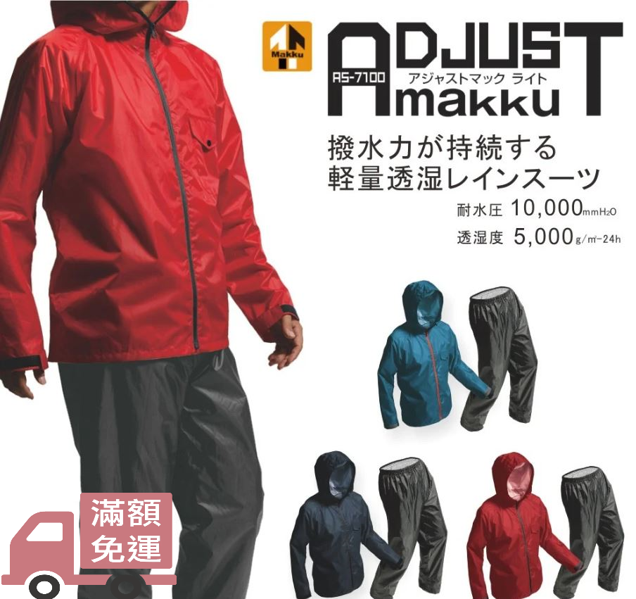 惡魔布偶現貨| 全新 Makku 輕量 兩件式耐水壓雨衣 日本雨衣 騎車 登山  7100 EL