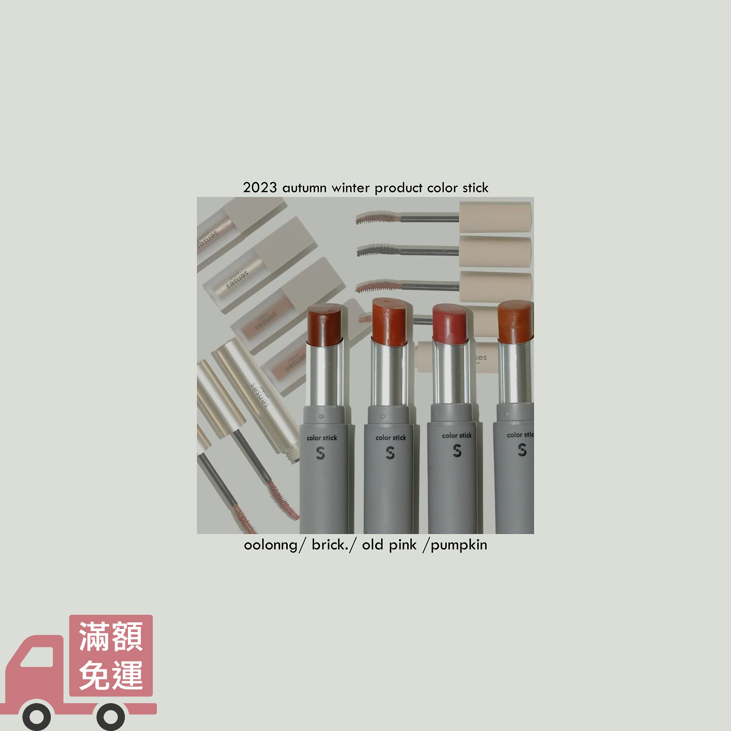 惡魔布偶現貨| 日系彩妝 Senses Product  多用彩妝棒 4色