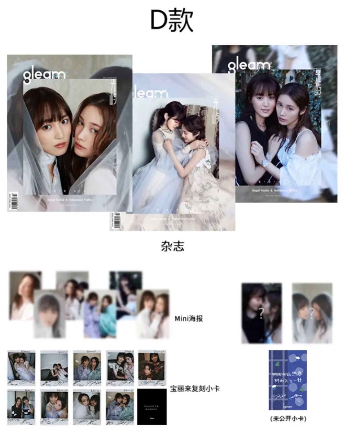 光嶼GLEAM雜誌 AC款未拆封（無小卡）