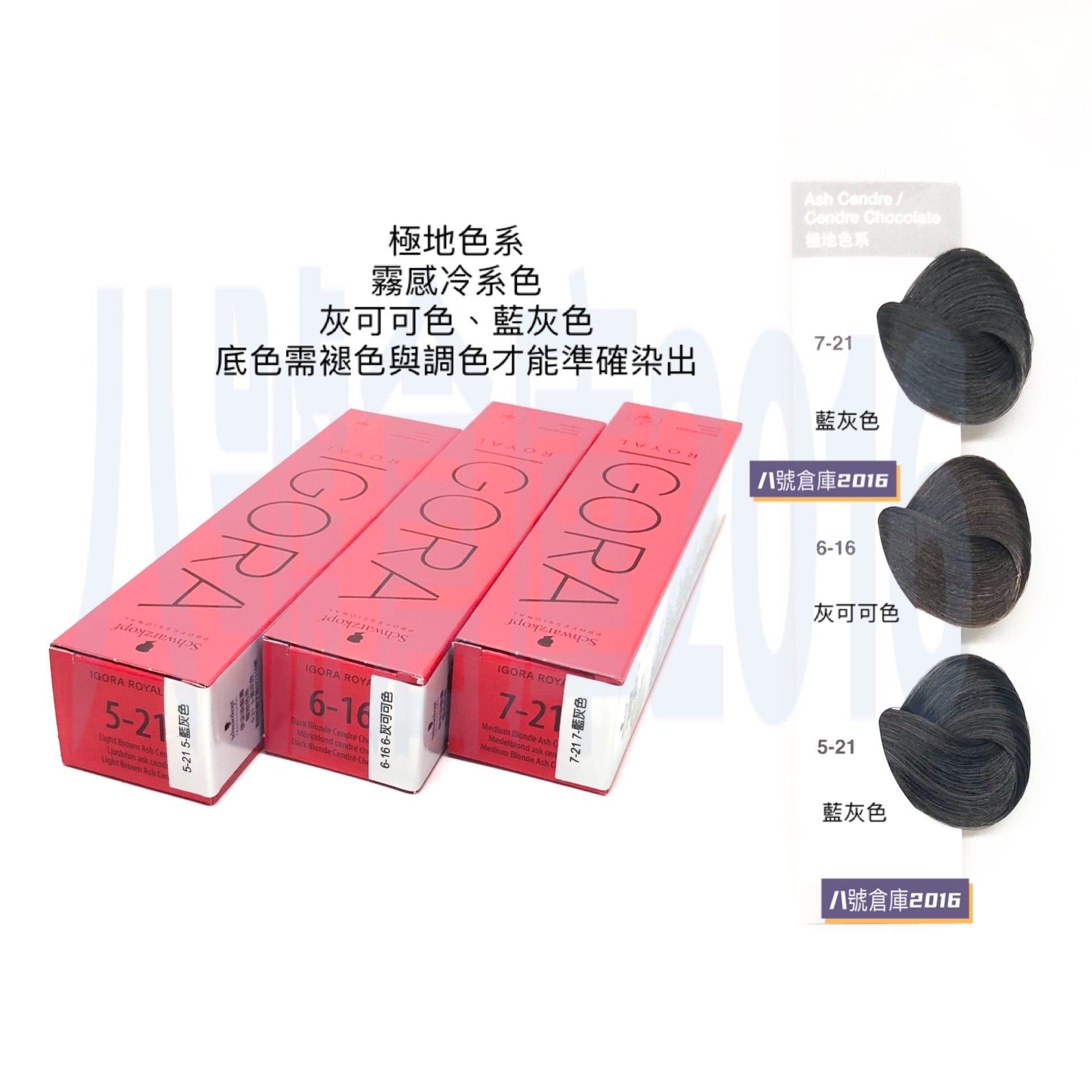 德國 施華蔻 染膏 schwarzkopf 灰可可 冷棕色 粉霧色 灰色 藍灰色 亞麻綠 新伊采 染髮劑 沙龍
