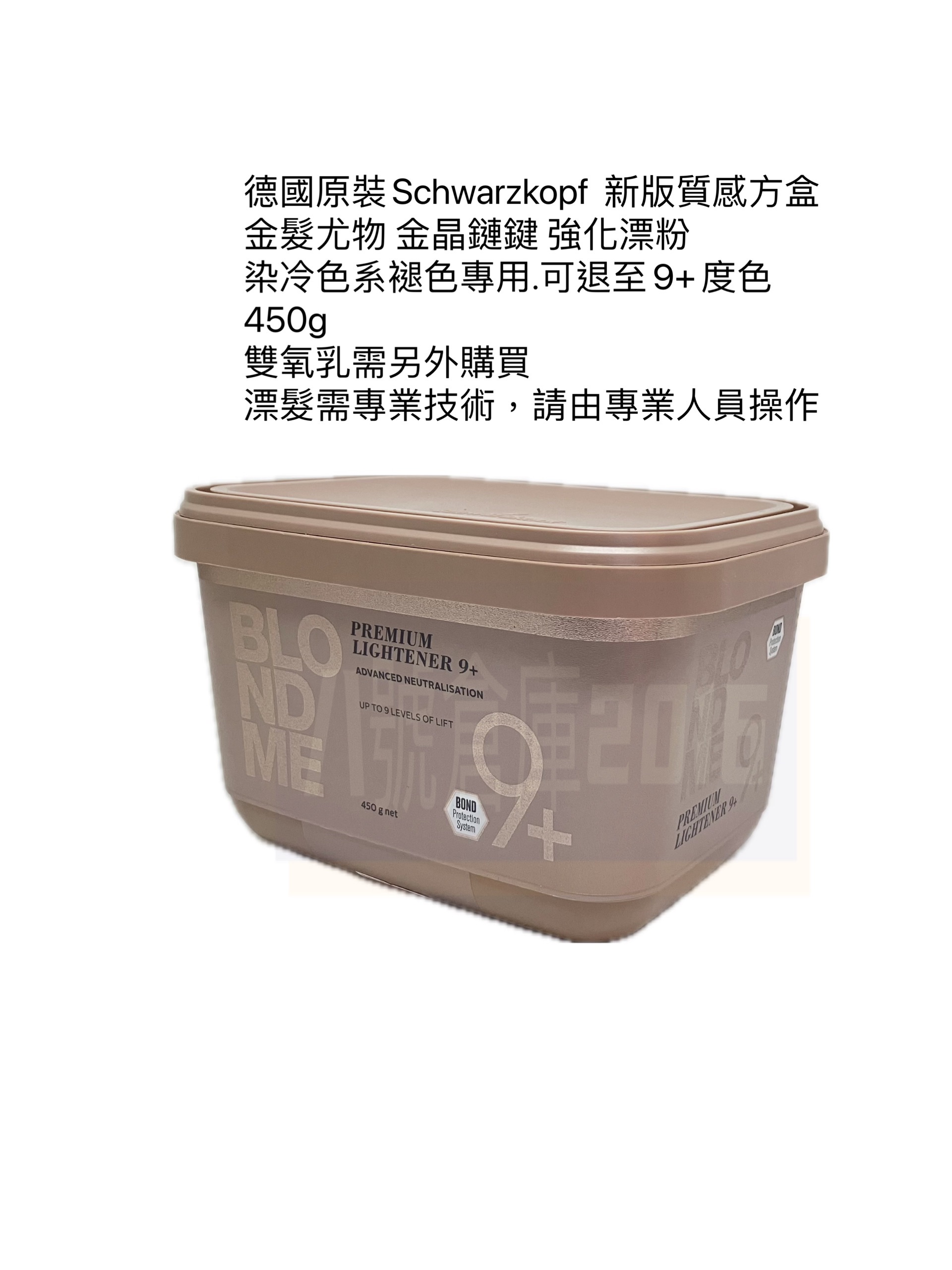 免運 德國 Schwarzkopf 施華蔻 金髮尤物 漂粉 褪色 可退至9度 退色 漂髮 漂膏 冷色系 灰色 去黃 專用