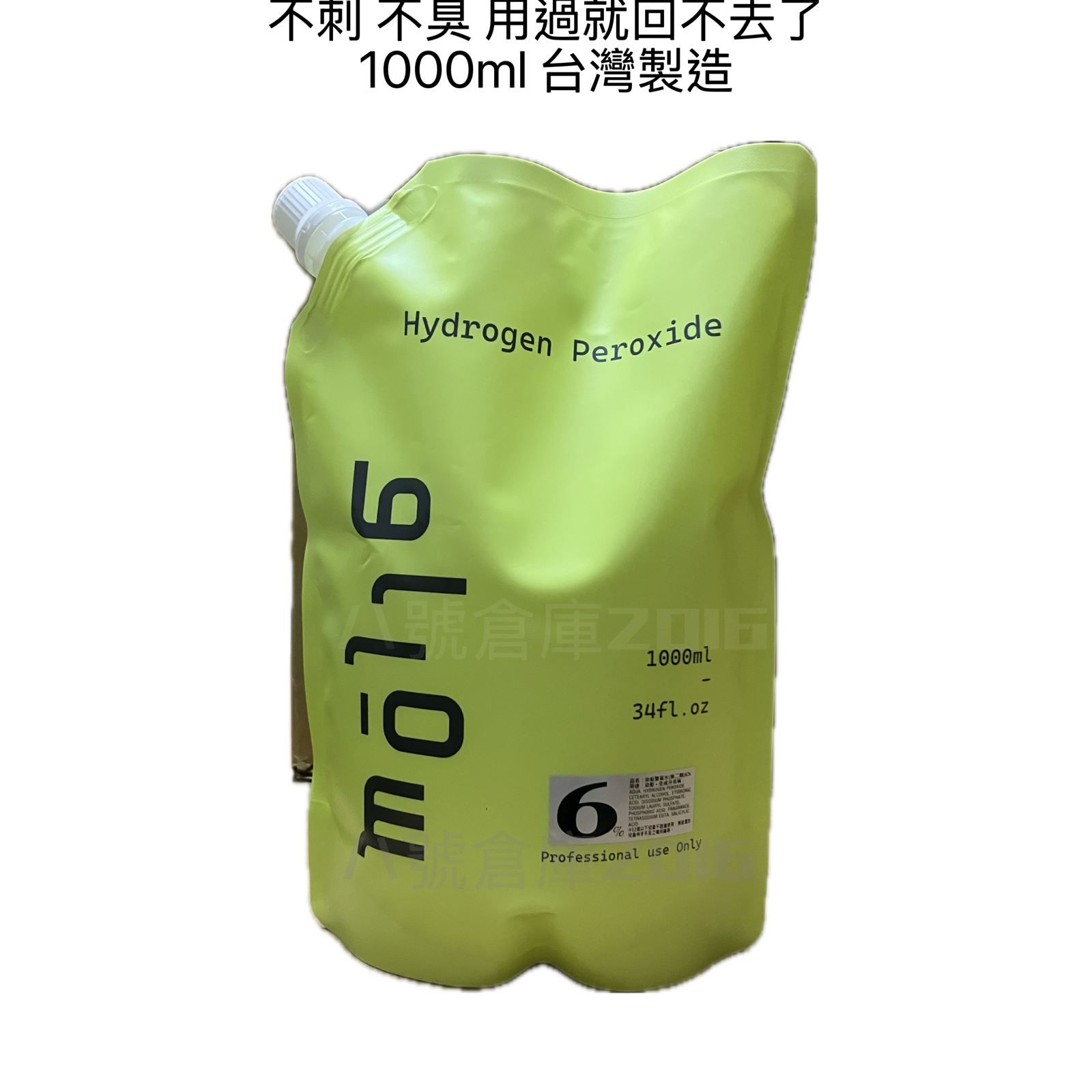 頂規 不臭 不刺 染髮 染膏 漂髮 漂粉 調配專用雙氧乳 台灣製造 1000ml