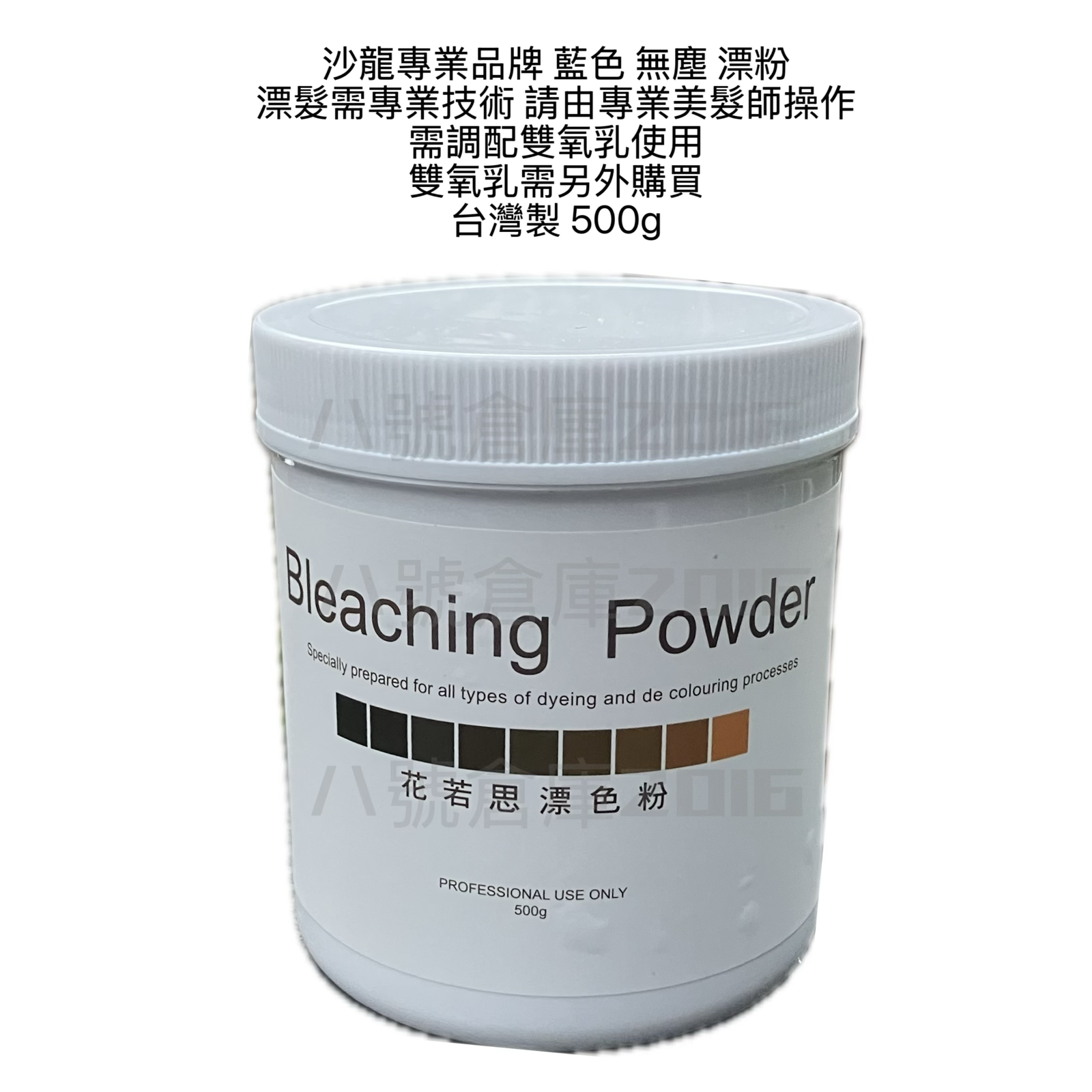 漂髮 染髮 退色用 褪色無塵 漂粉 沙龍 職業用 手刷染 線條染 退色膏 染膏 去色 去黃 沙龍 髮型師 造型師 專用