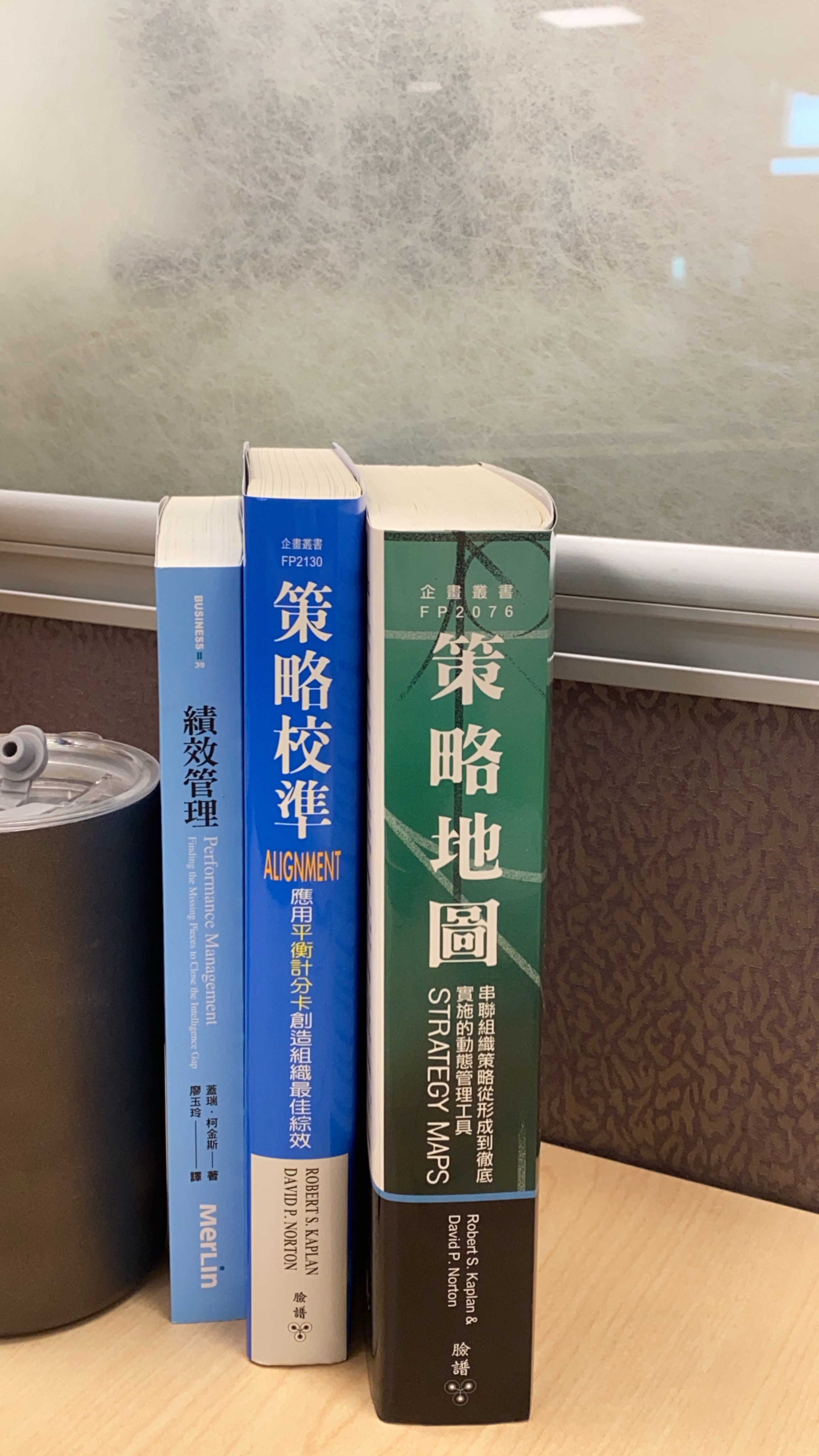 策略地圖 策略校準 績效管理