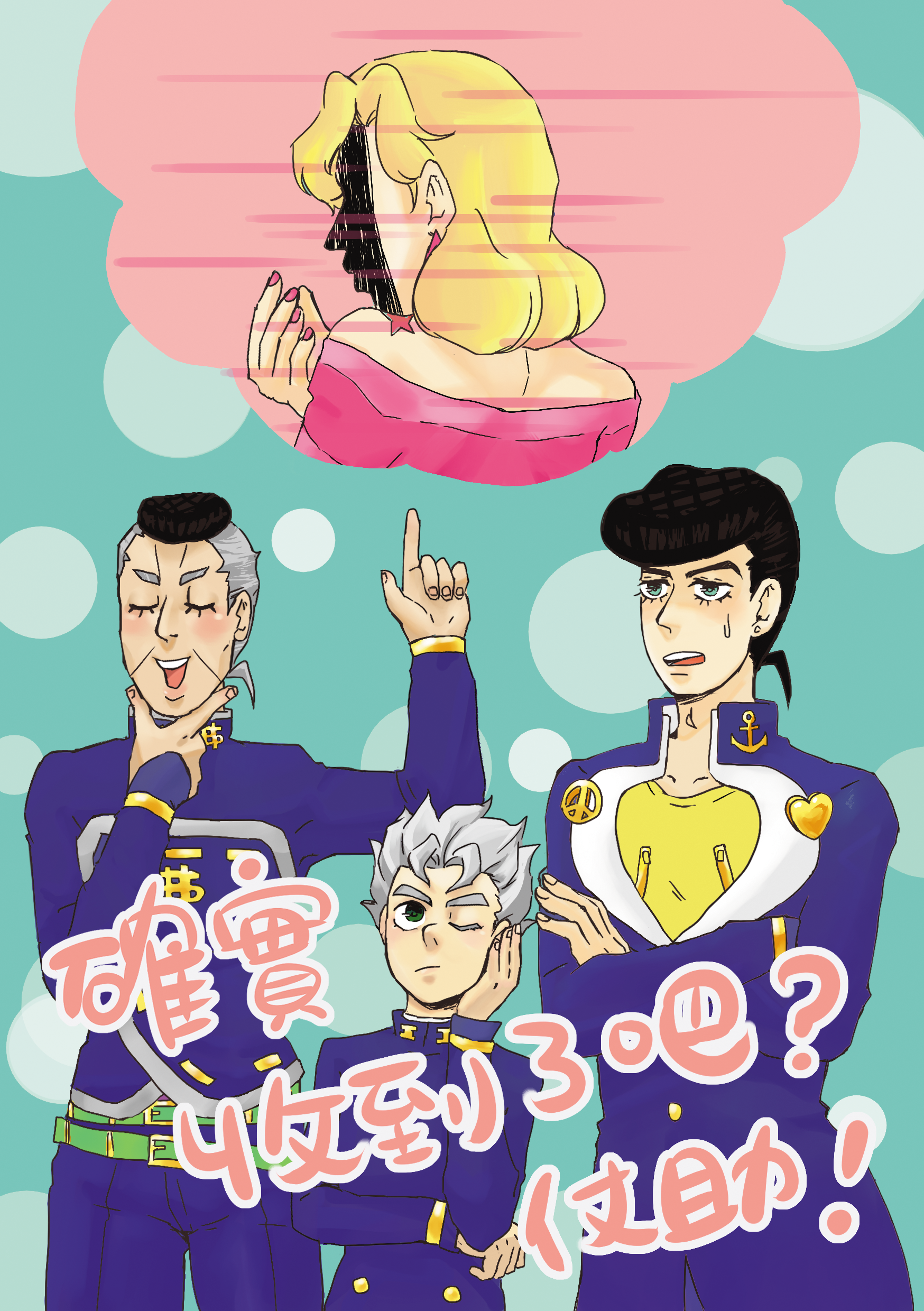 確實收到了吧？仗助!