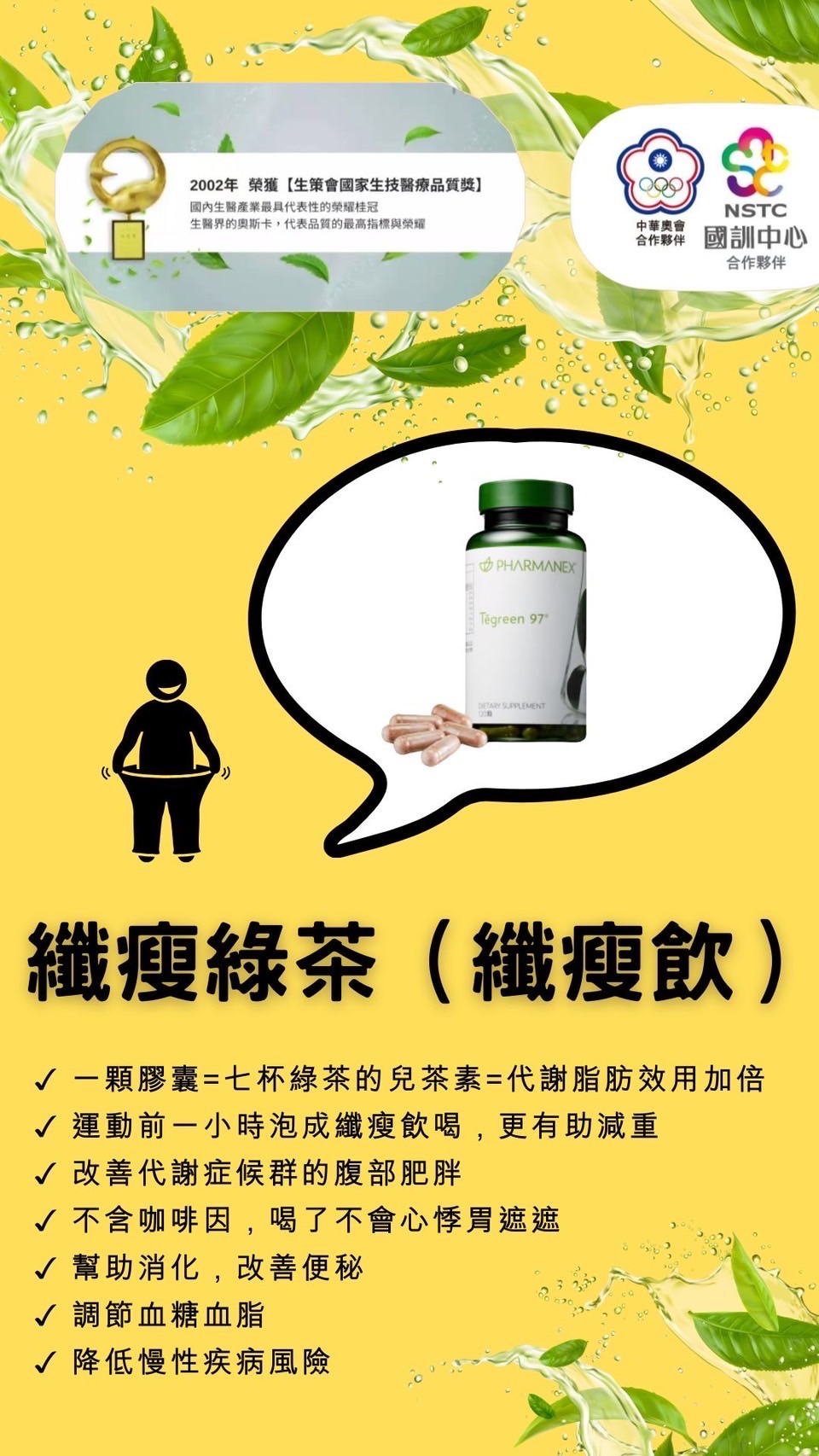 消脂丸/纖瘦飲