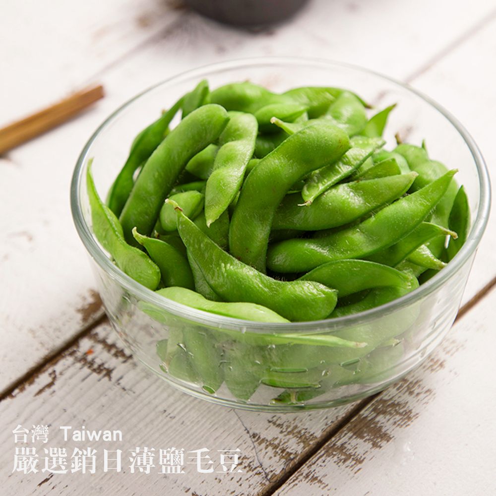 嚴選薄鹽毛豆（1kg/包）