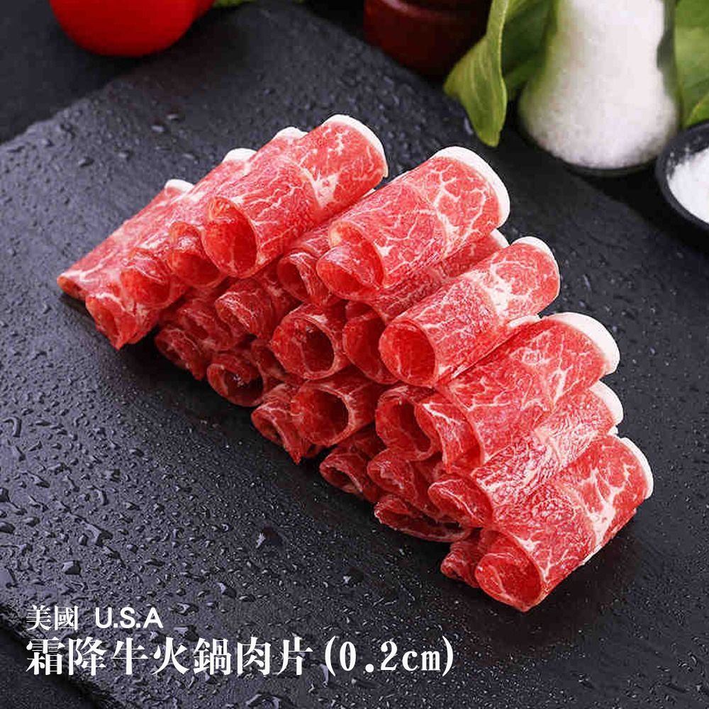 牛肉火鍋肉片