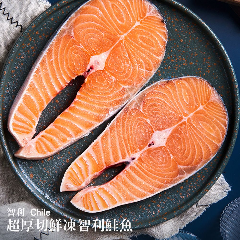 鮮凍智利鮭魚