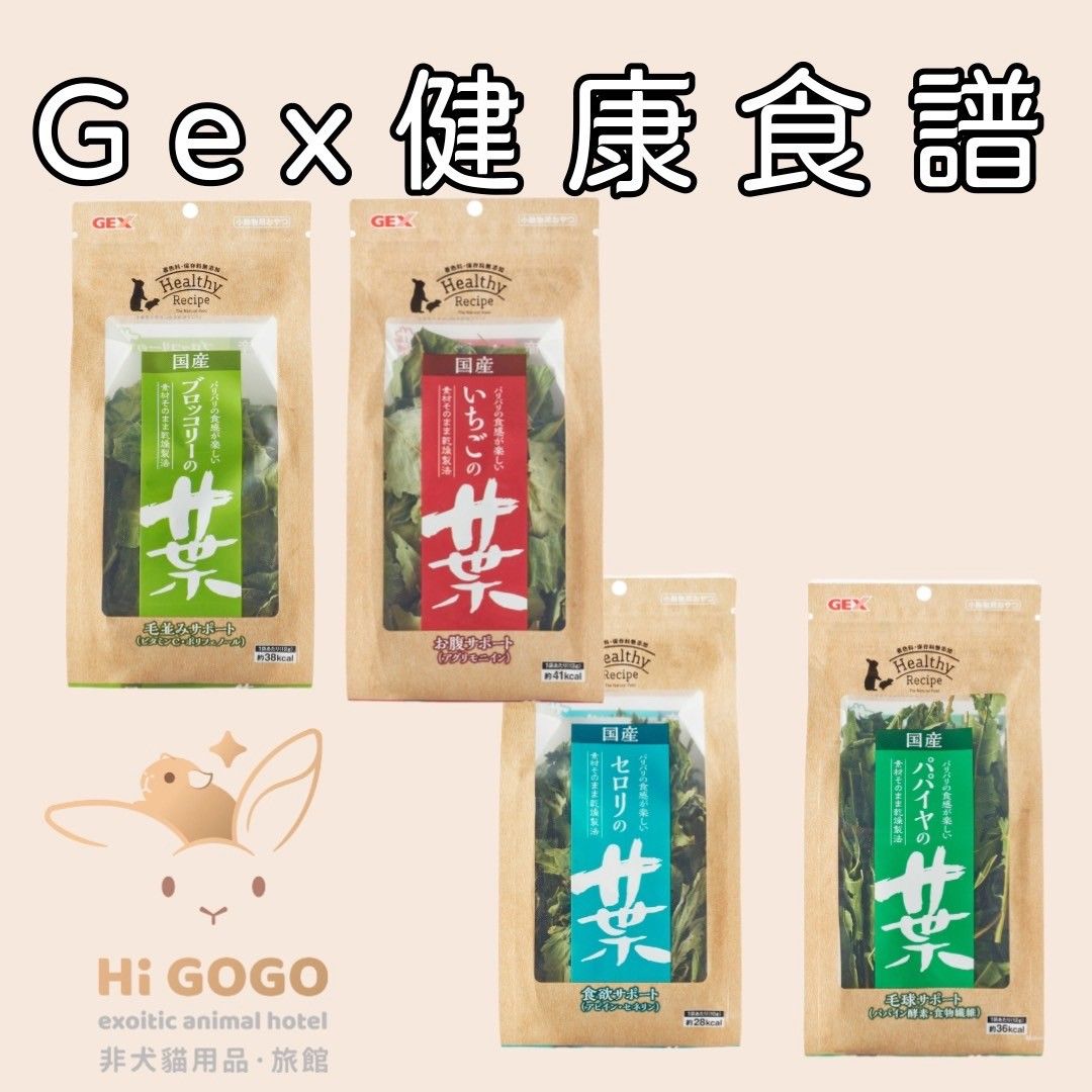 Gex	健康食譜 木瓜葉