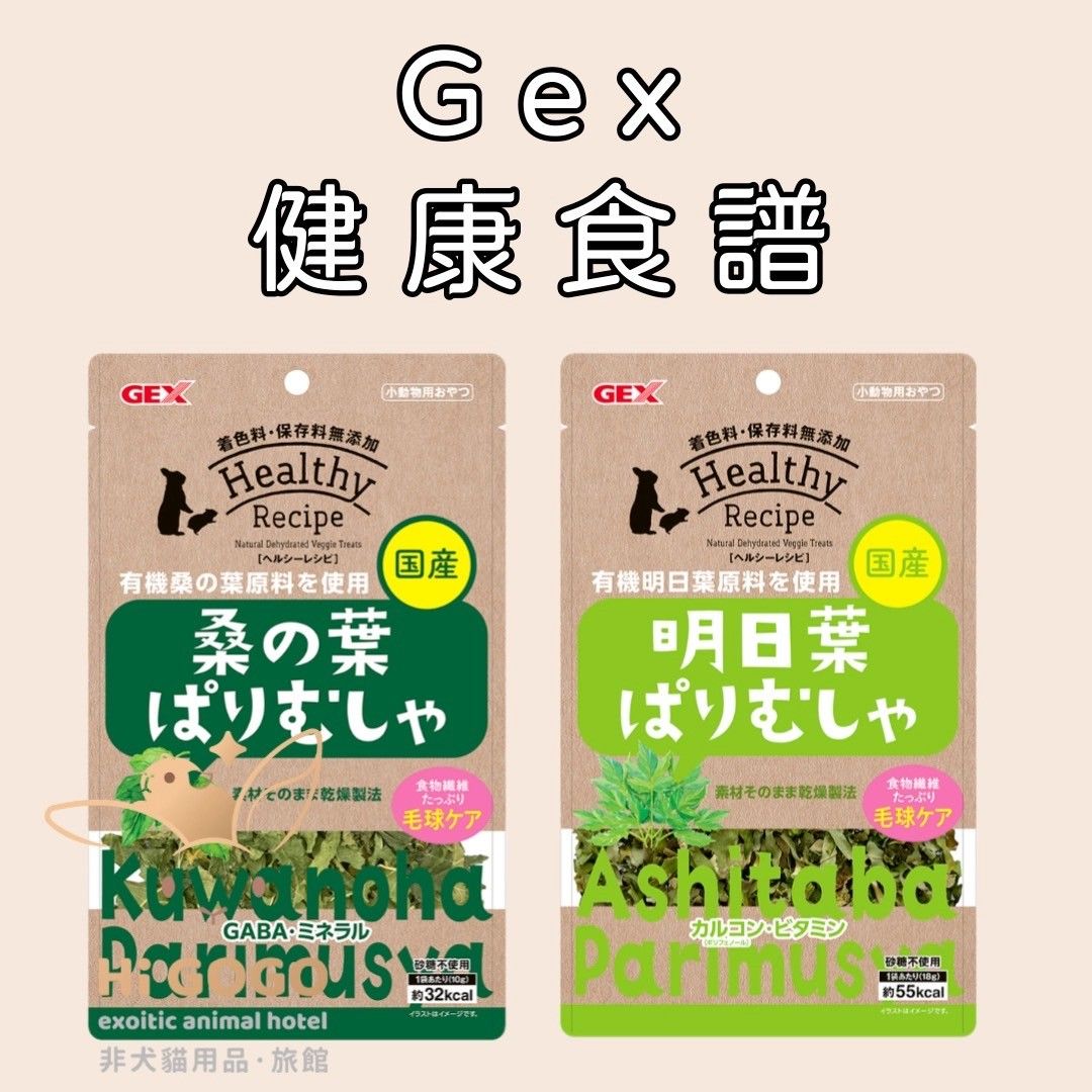 GEX有機桑葉/有機明日葉