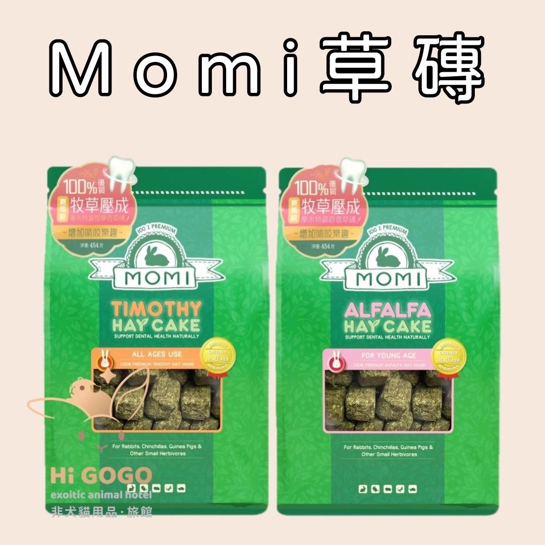 Momi特級提摩西草磚