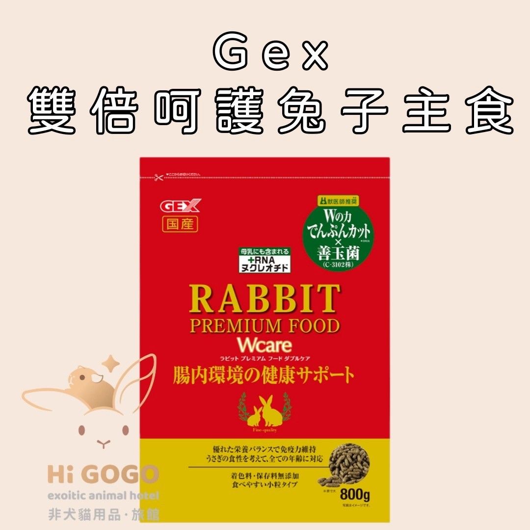 GEX雙倍呵護兔子主食800g