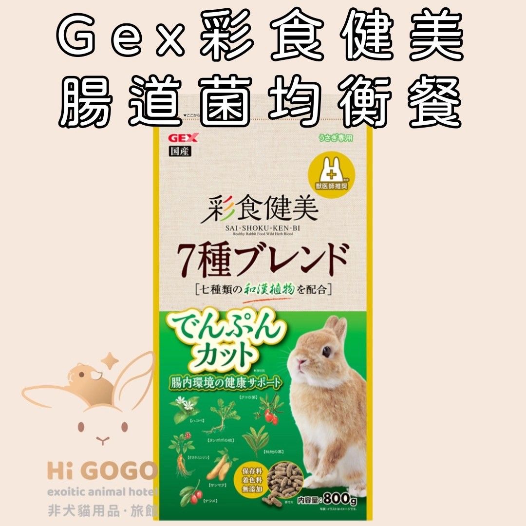 GEX 彩食健美 腸道菌均衡餐800g