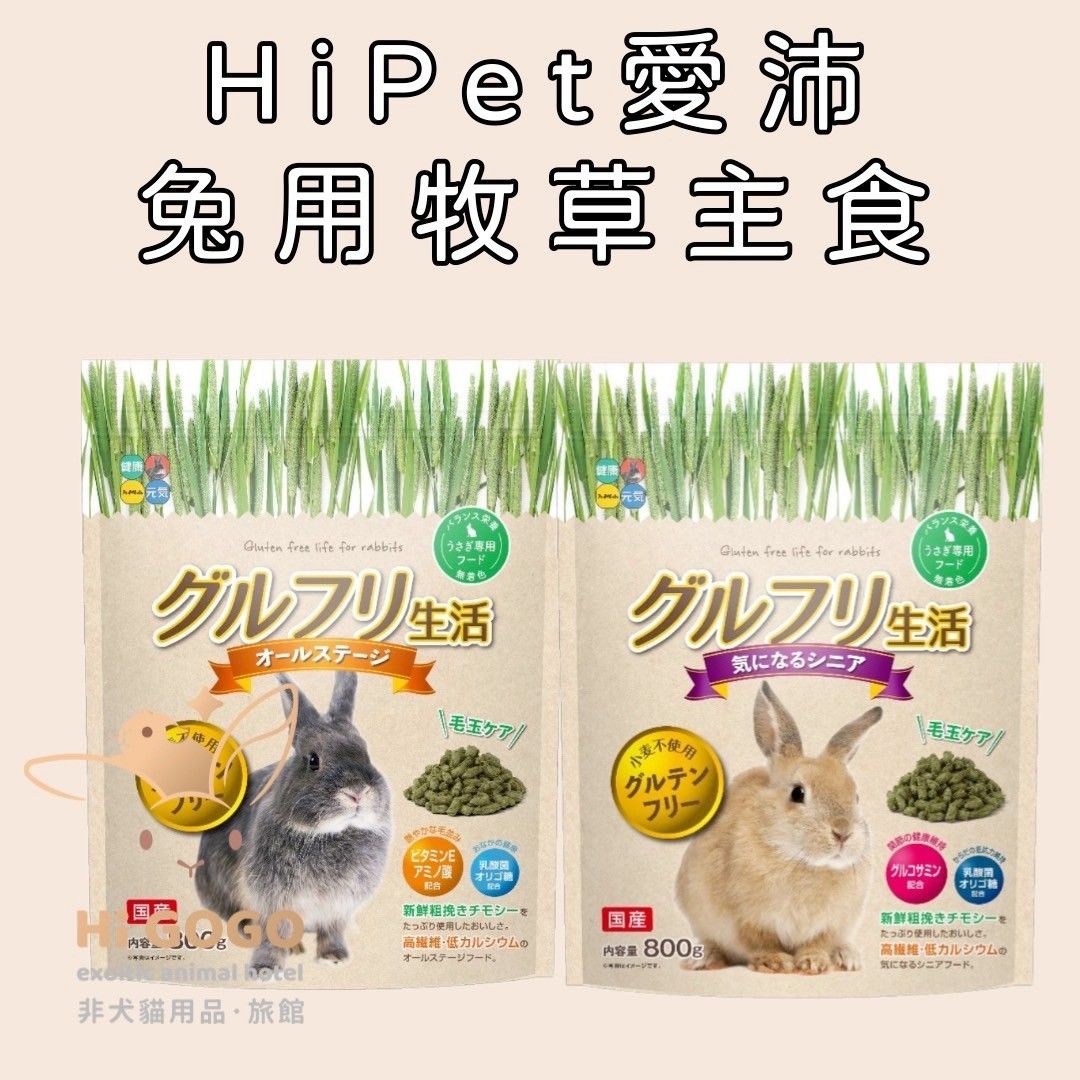 HP-兔用牧草主食/HP高齡兔用牧草主食