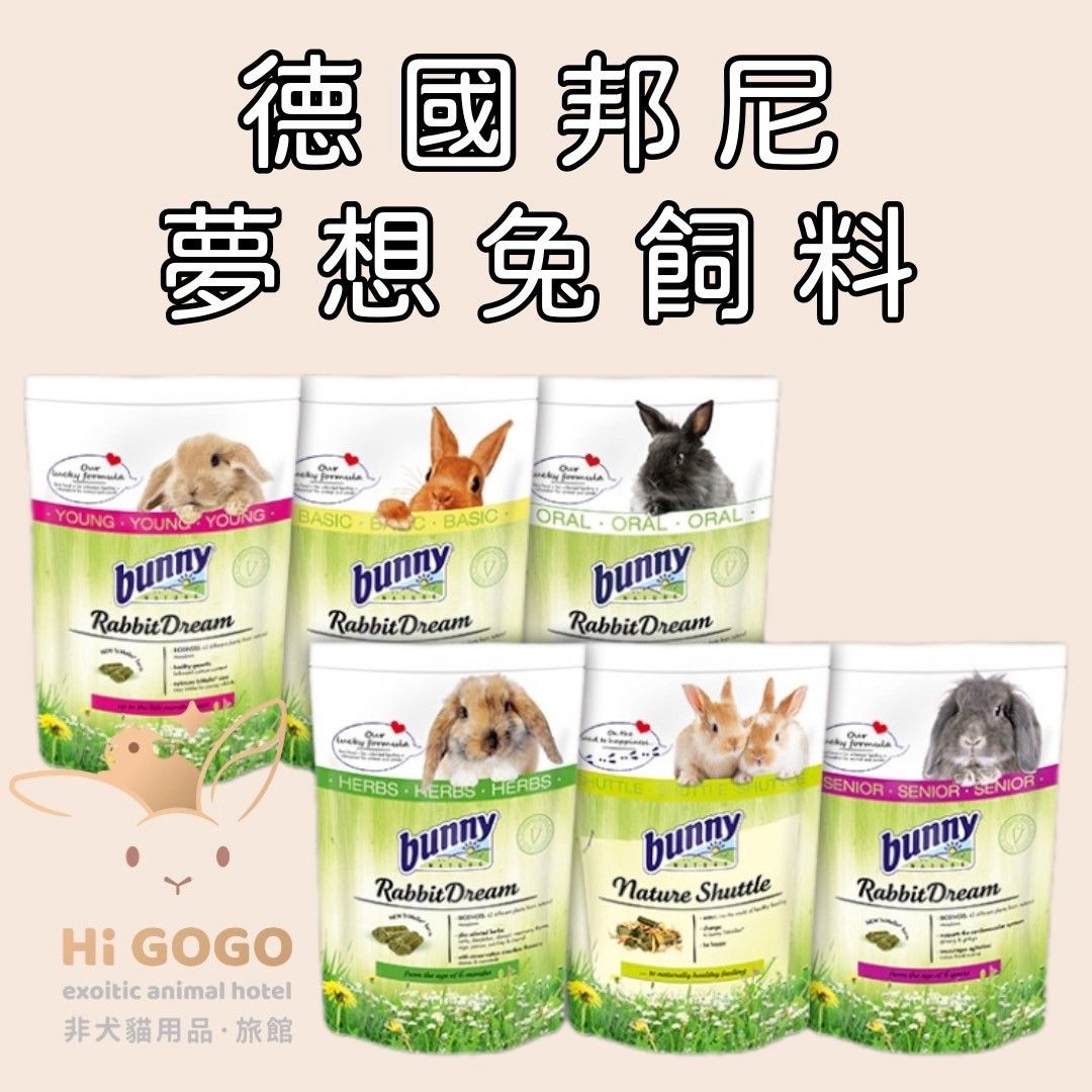 邦尼飼料系列