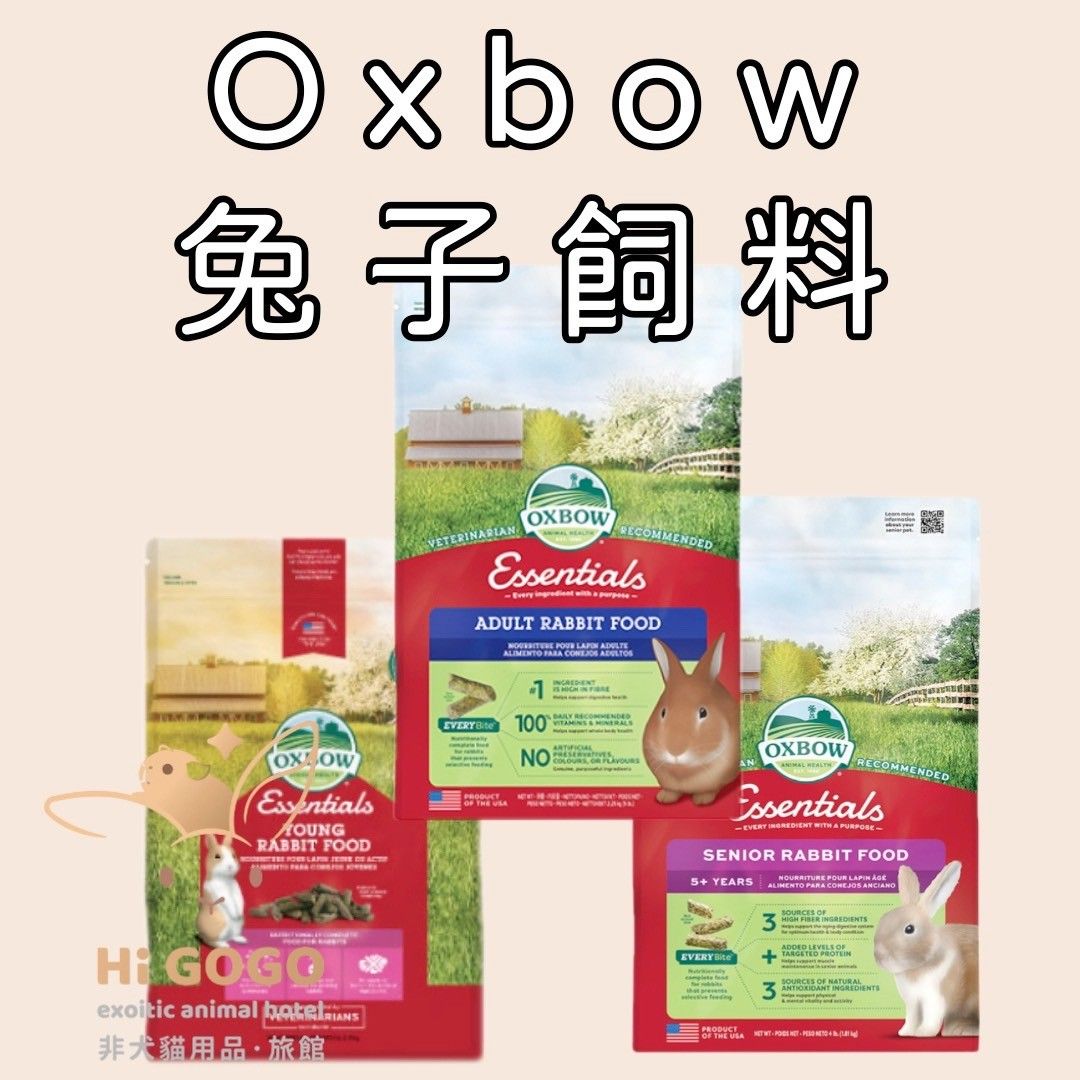 OXBOW飼料