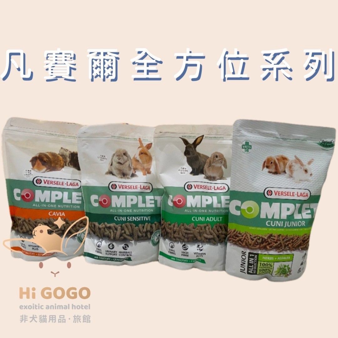 凡賽爾全方位飼料