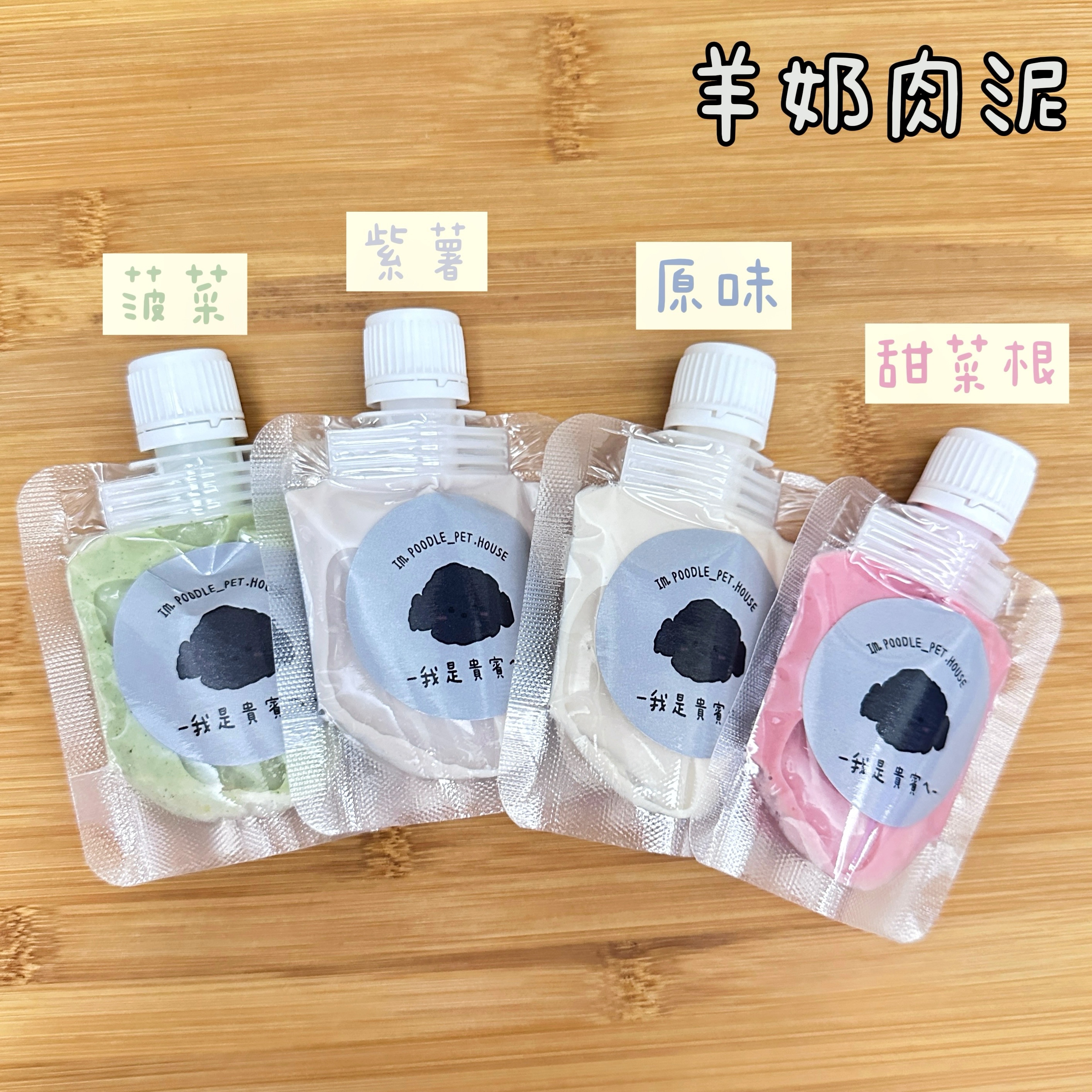 羊奶肉泥