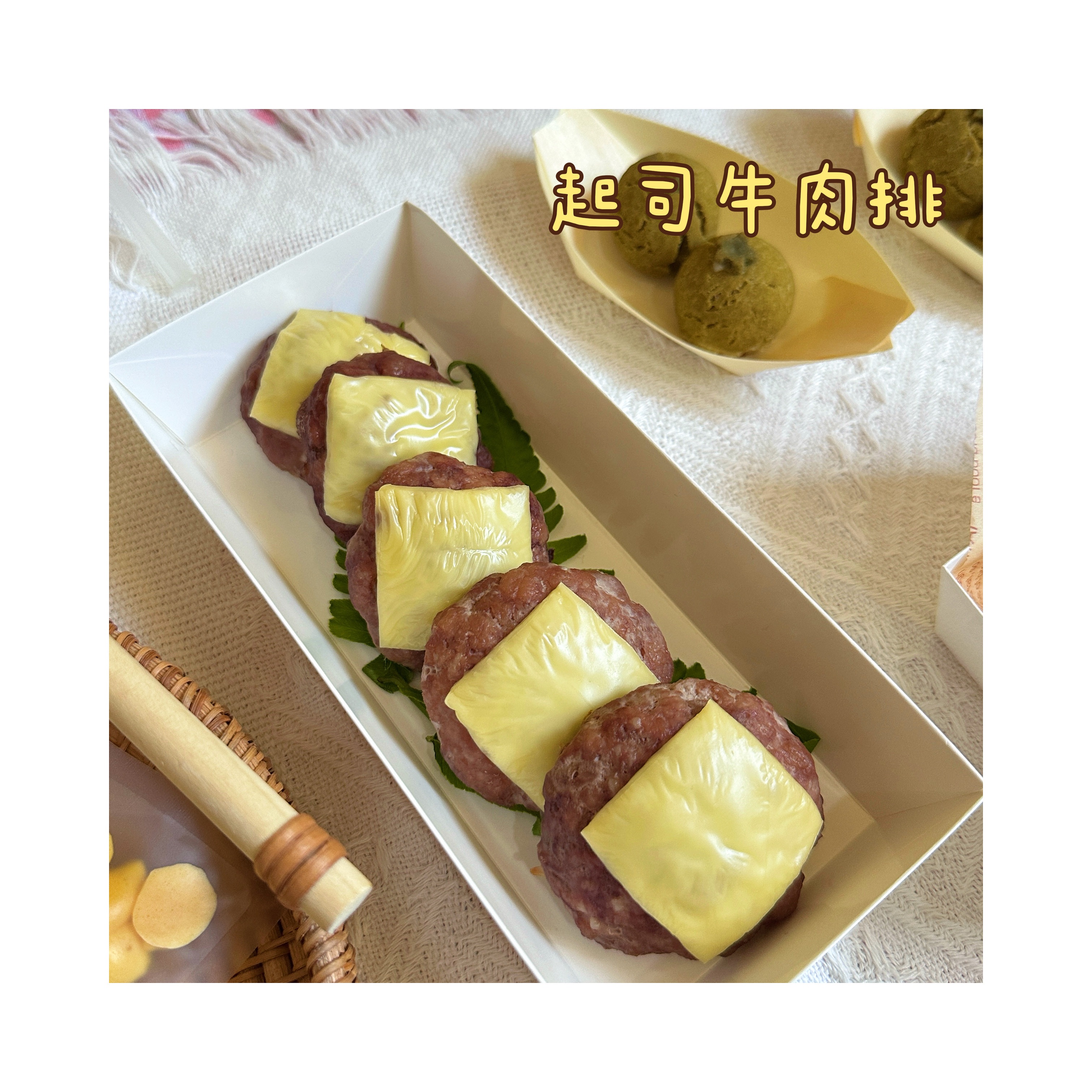 起司牛肉排