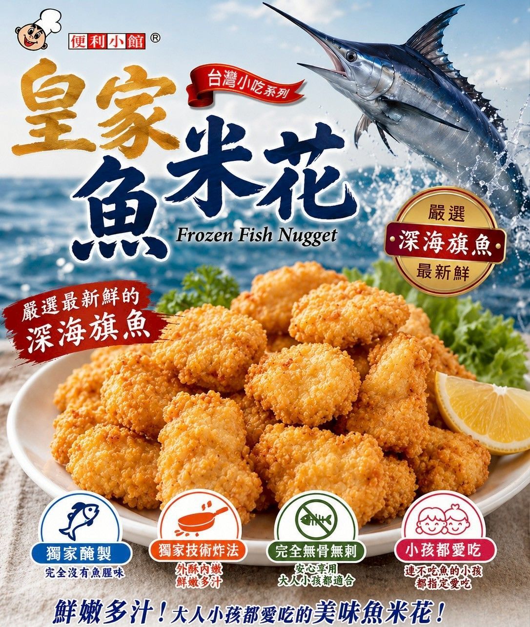 皇家魚米花