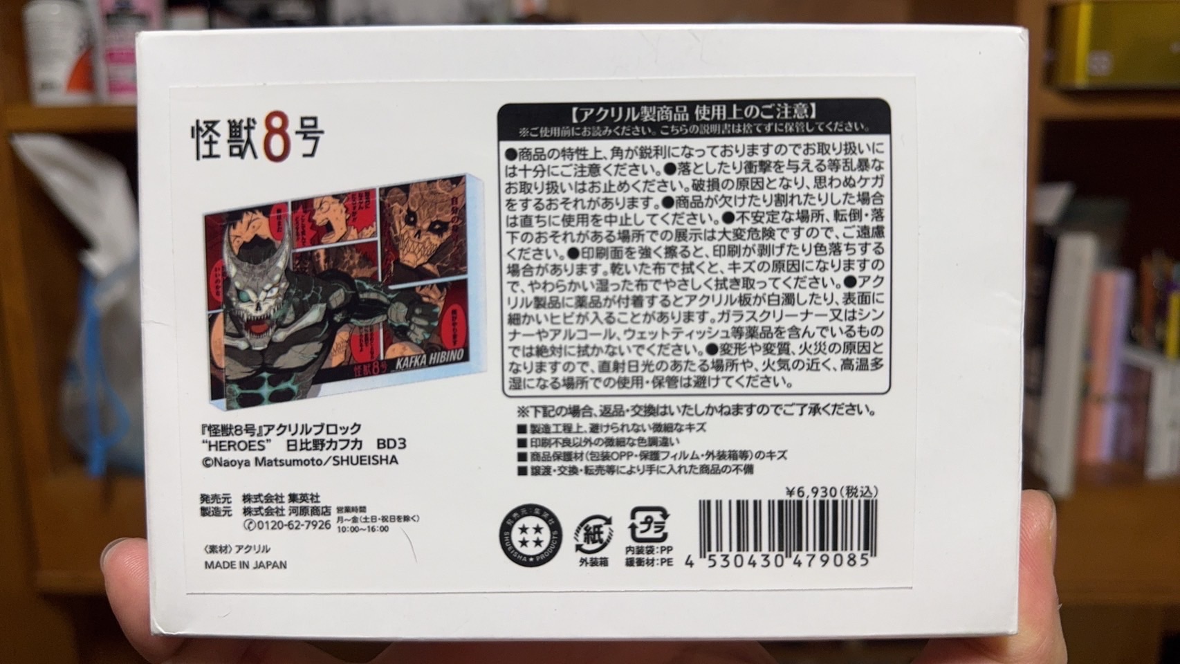 怪獸八號 2024生日磚 全新 現貨